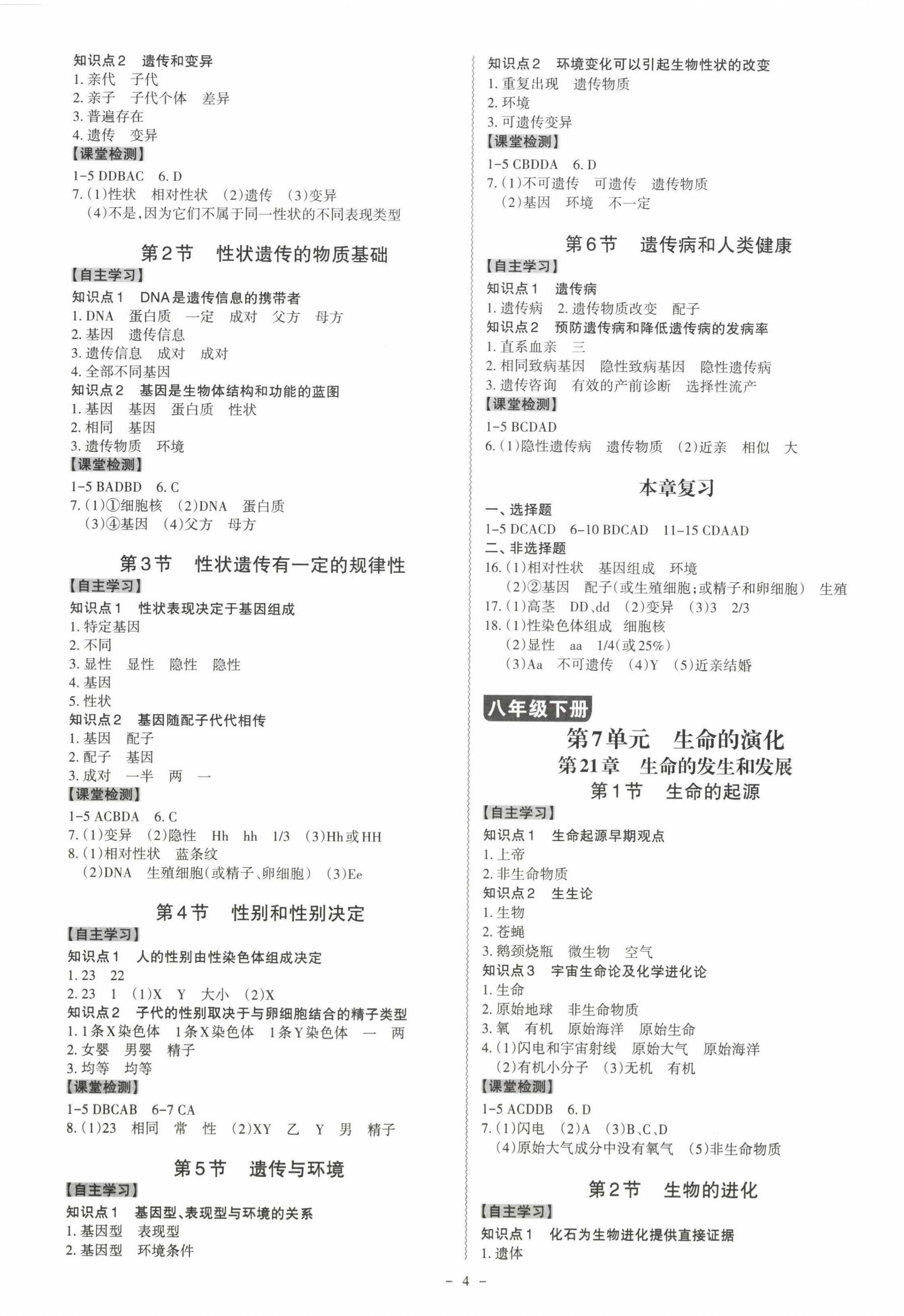 2022年同步沖刺八年級生物全一冊北師大版 第4頁