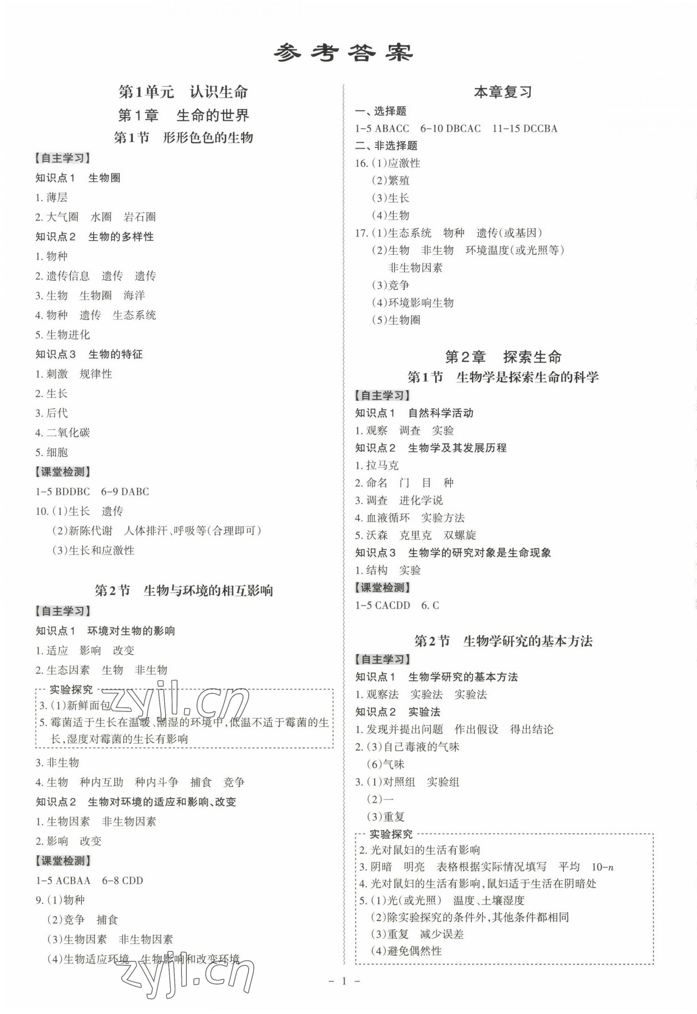 2022年同步?jīng)_刺七年級生物上冊北師大版 第1頁