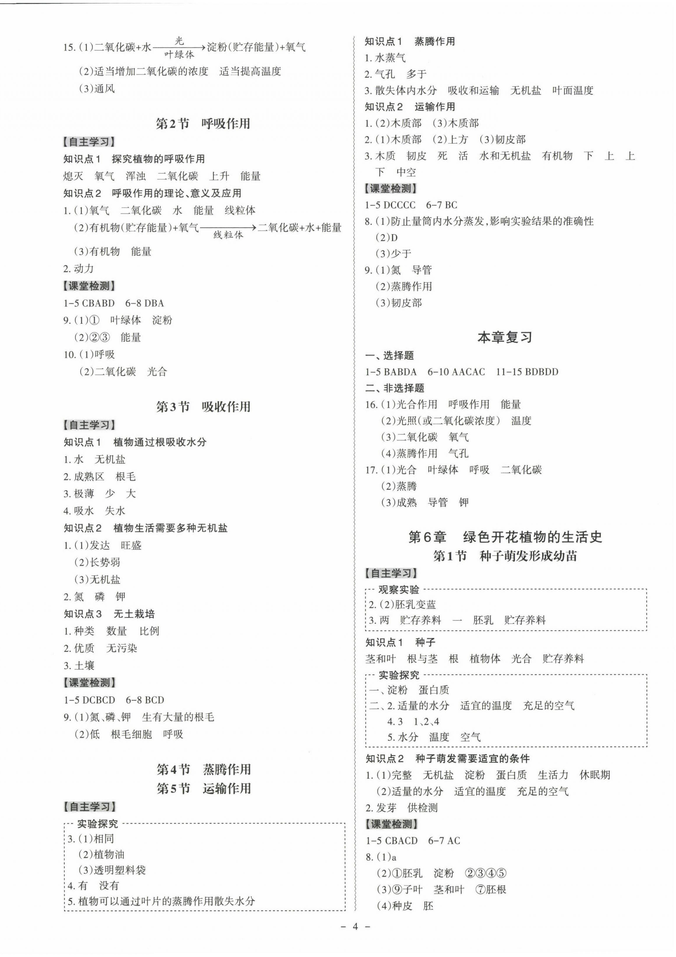 2022年同步?jīng)_刺七年級生物上冊北師大版 第4頁