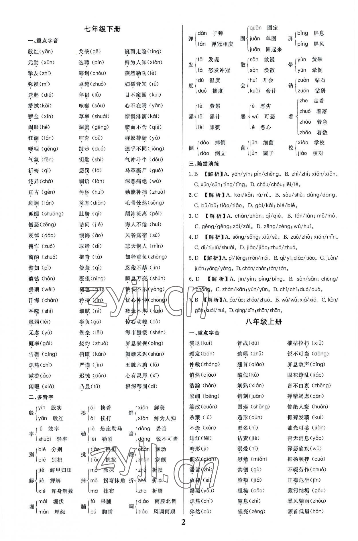 2022年一本到位语文中考广州专版 第2页