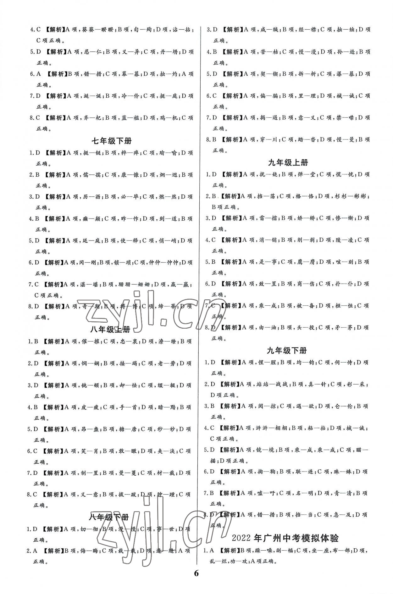 2022年一本到位语文中考广州专版 第6页