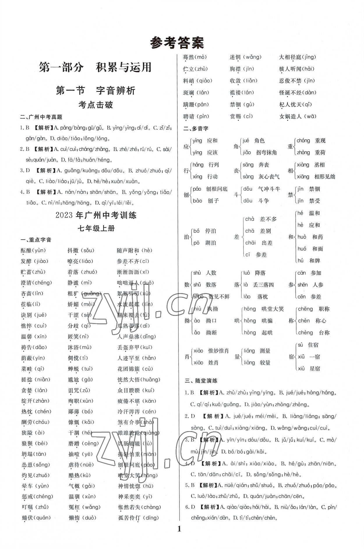 2022年一本到位语文中考广州专版 第1页