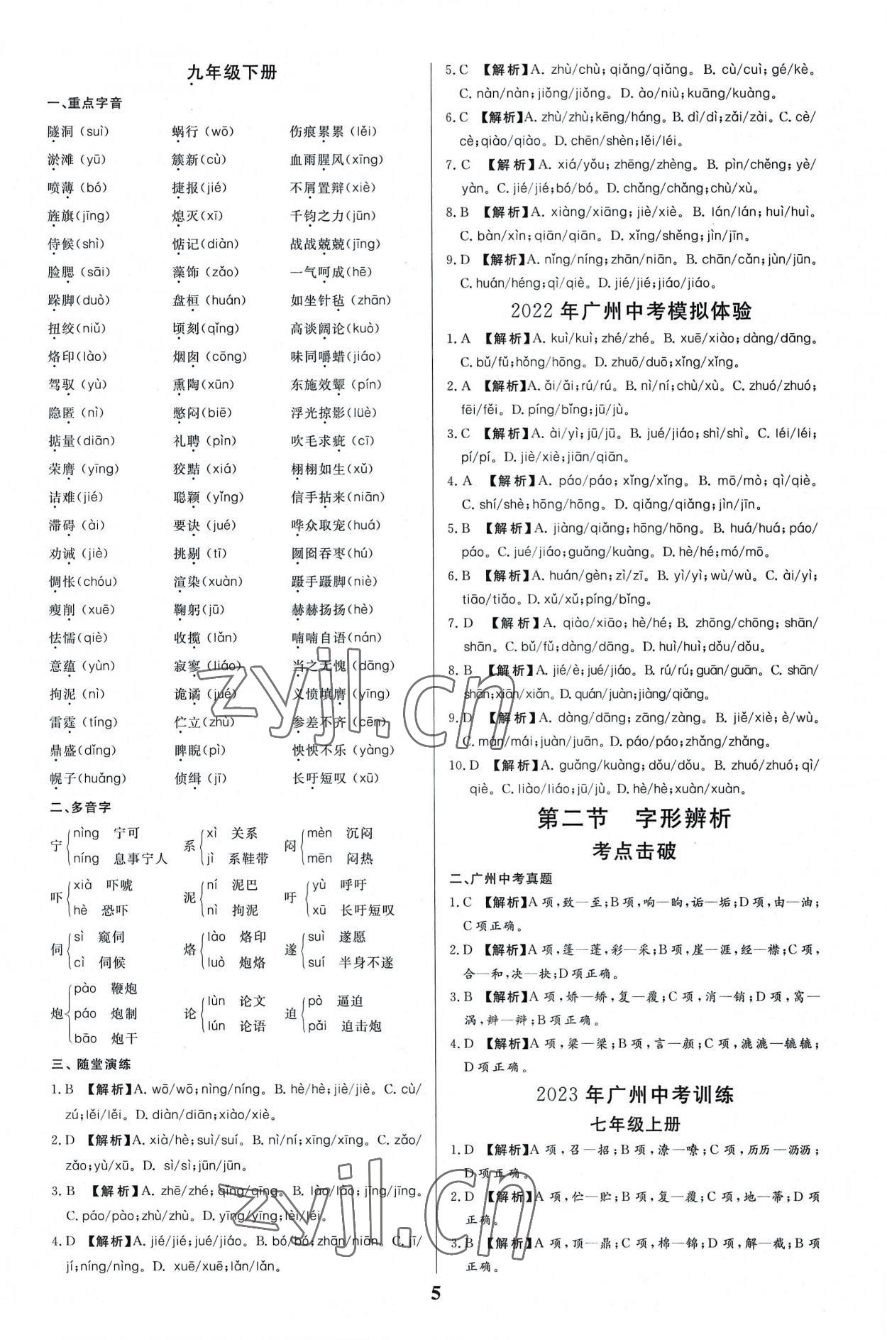 2022年一本到位语文中考广州专版 第5页