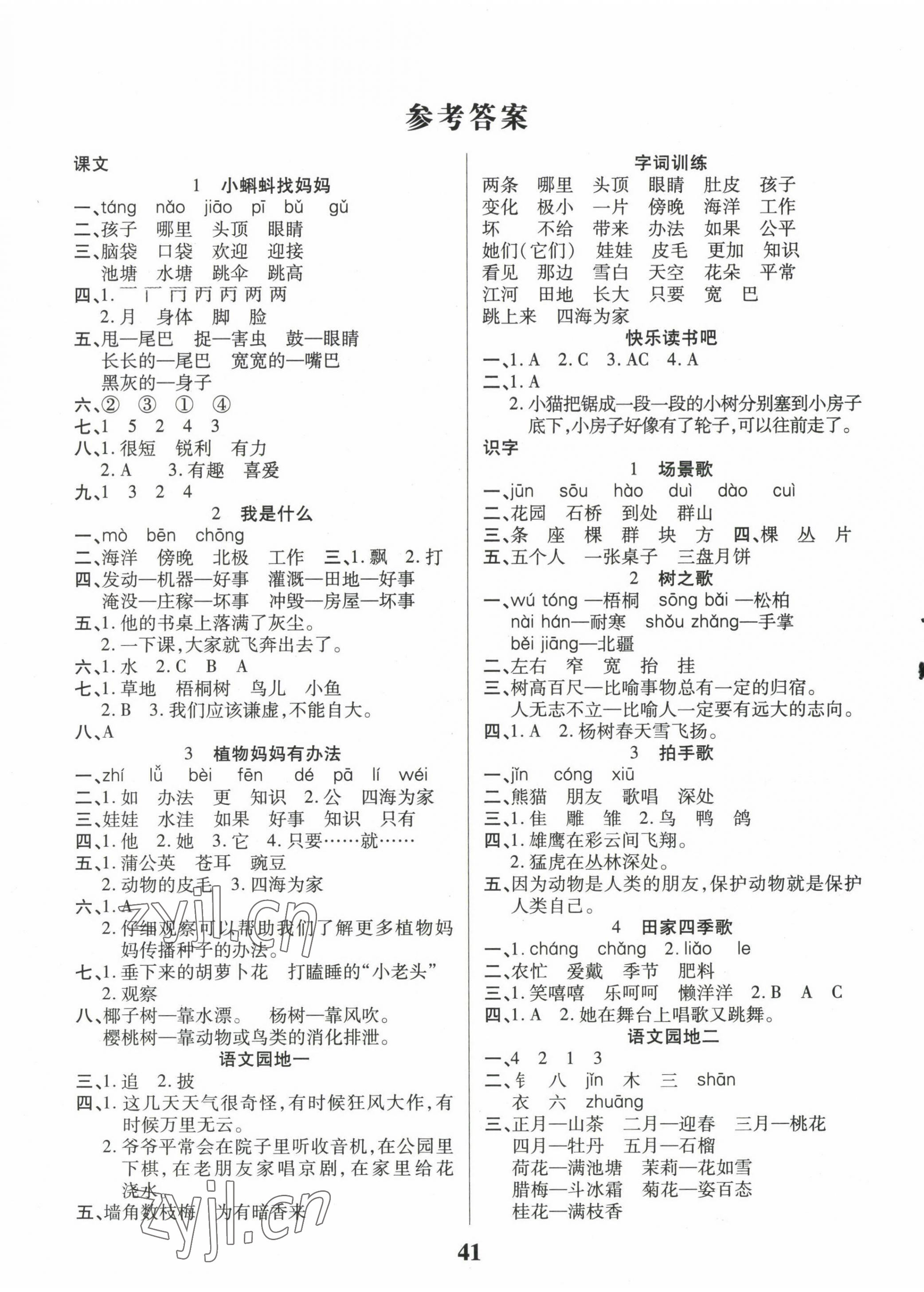 2022年優(yōu)秀三好生二年級語文上冊人教版 參考答案第1頁