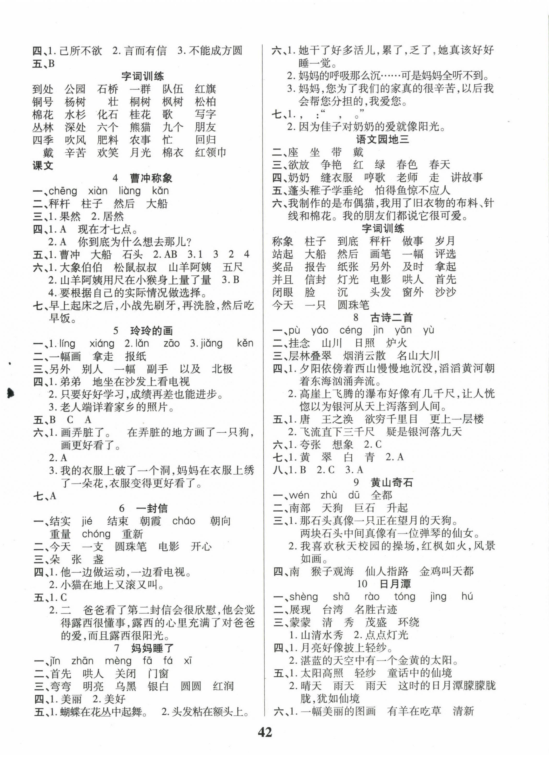 2022年优秀三好生二年级语文上册人教版 参考答案第2页