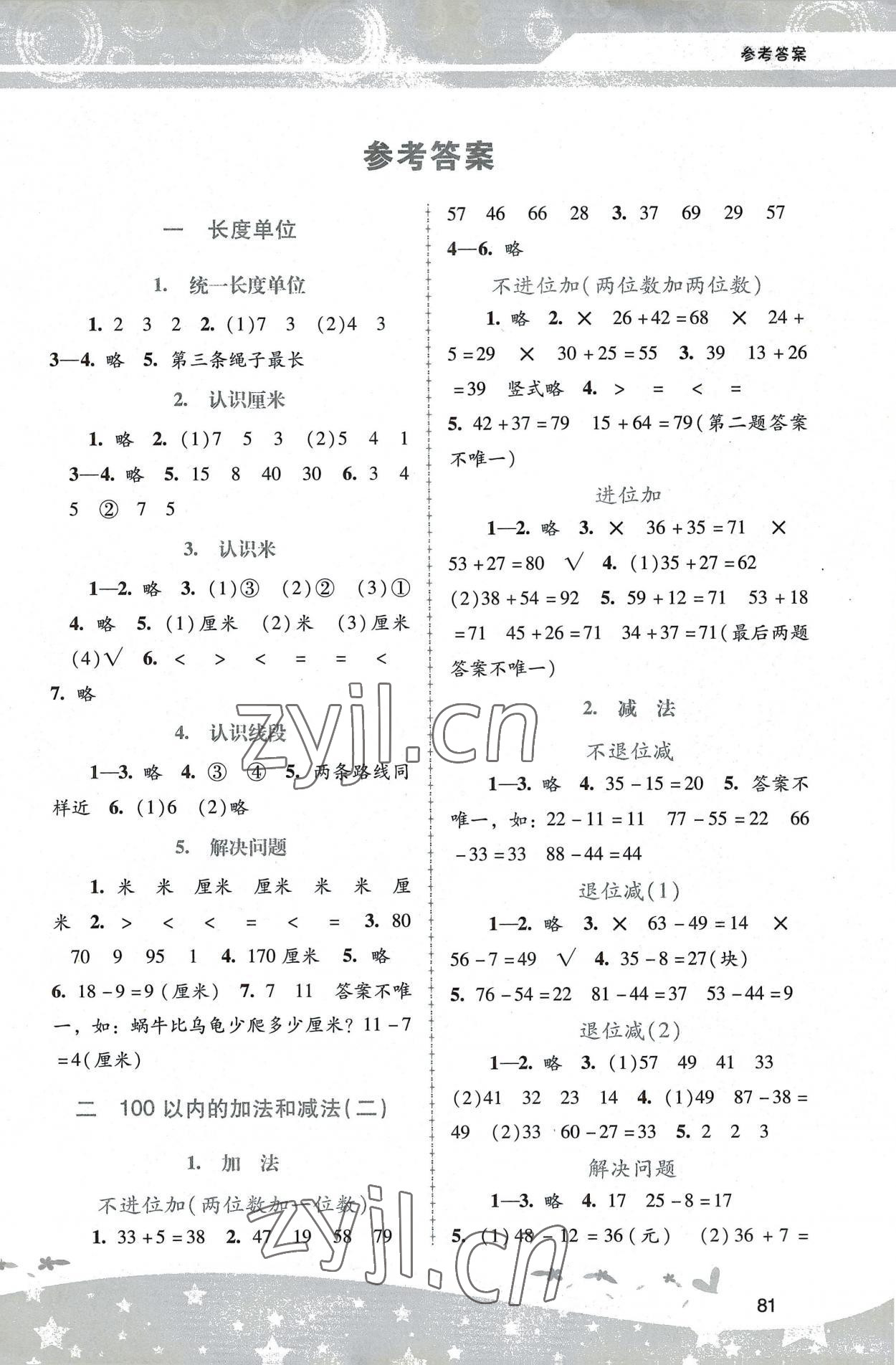 2022年新課程學(xué)習(xí)輔導(dǎo)二年級數(shù)學(xué)上冊人教版中山專版 第1頁