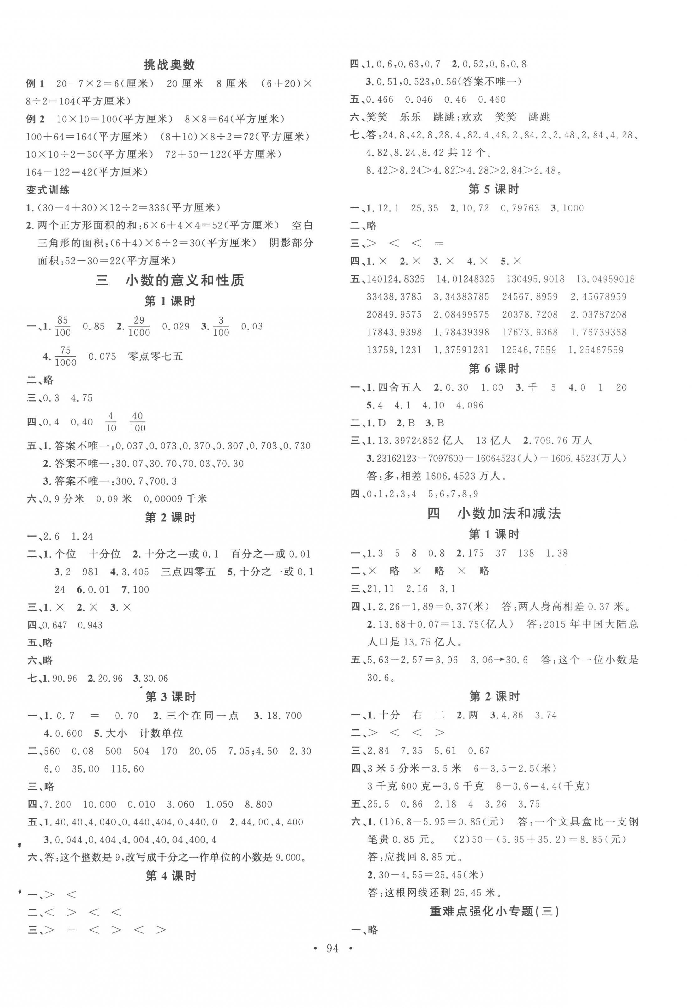 2022年名校课堂五年级数学上册苏教版 第2页