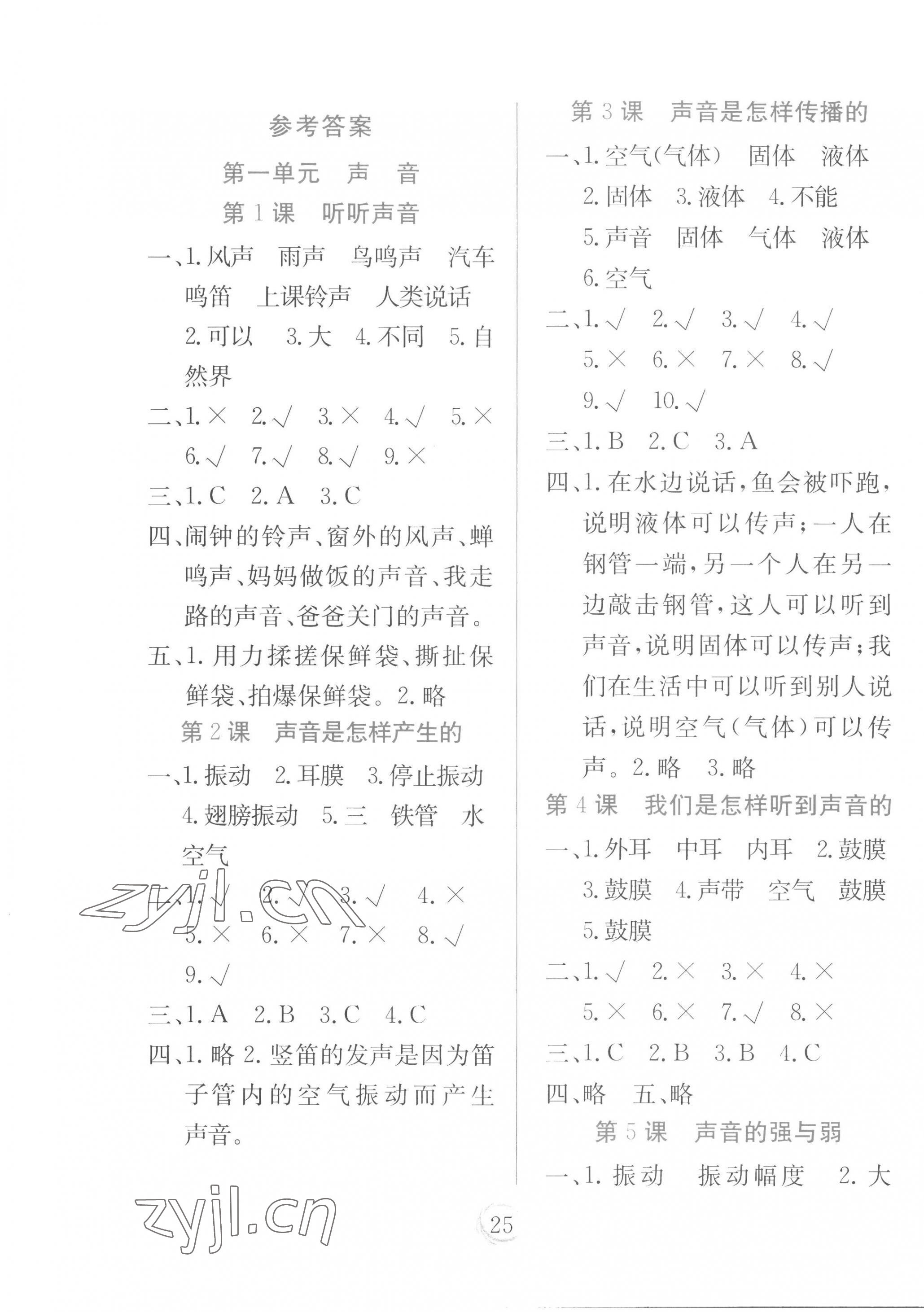 2022年家庭作业四年级科学上册教科版 第1页