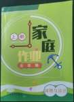 2022年家庭作業(yè)五年級道德與法治上冊人教版