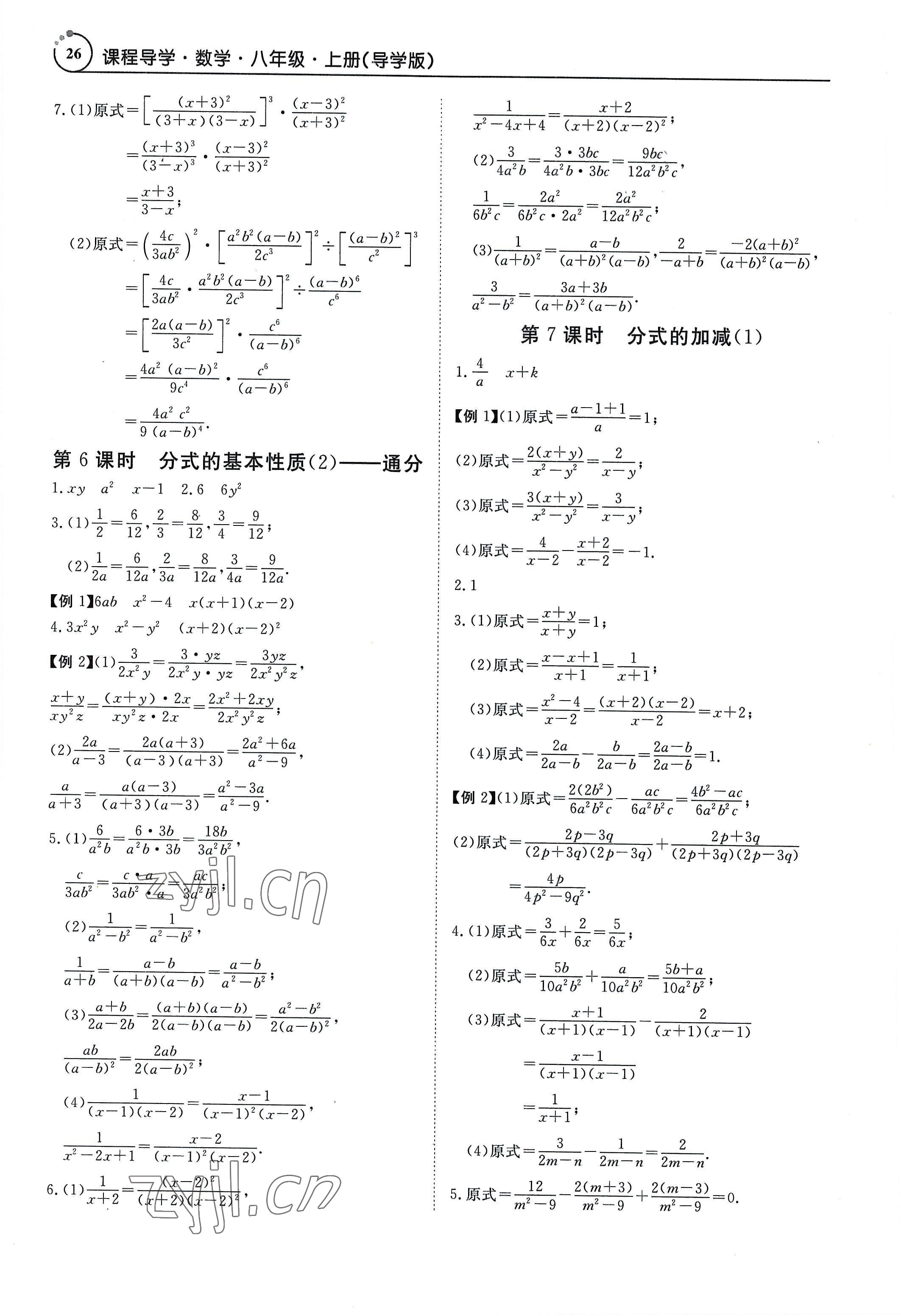 2022年课程导学导学版八年级数学上册人教版 参考答案第26页