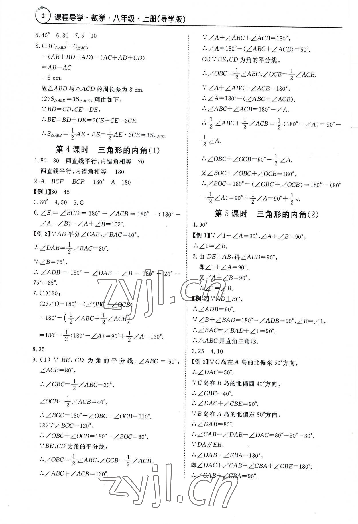 2022年課程導學導學版八年級數(shù)學上冊人教版 參考答案第2頁