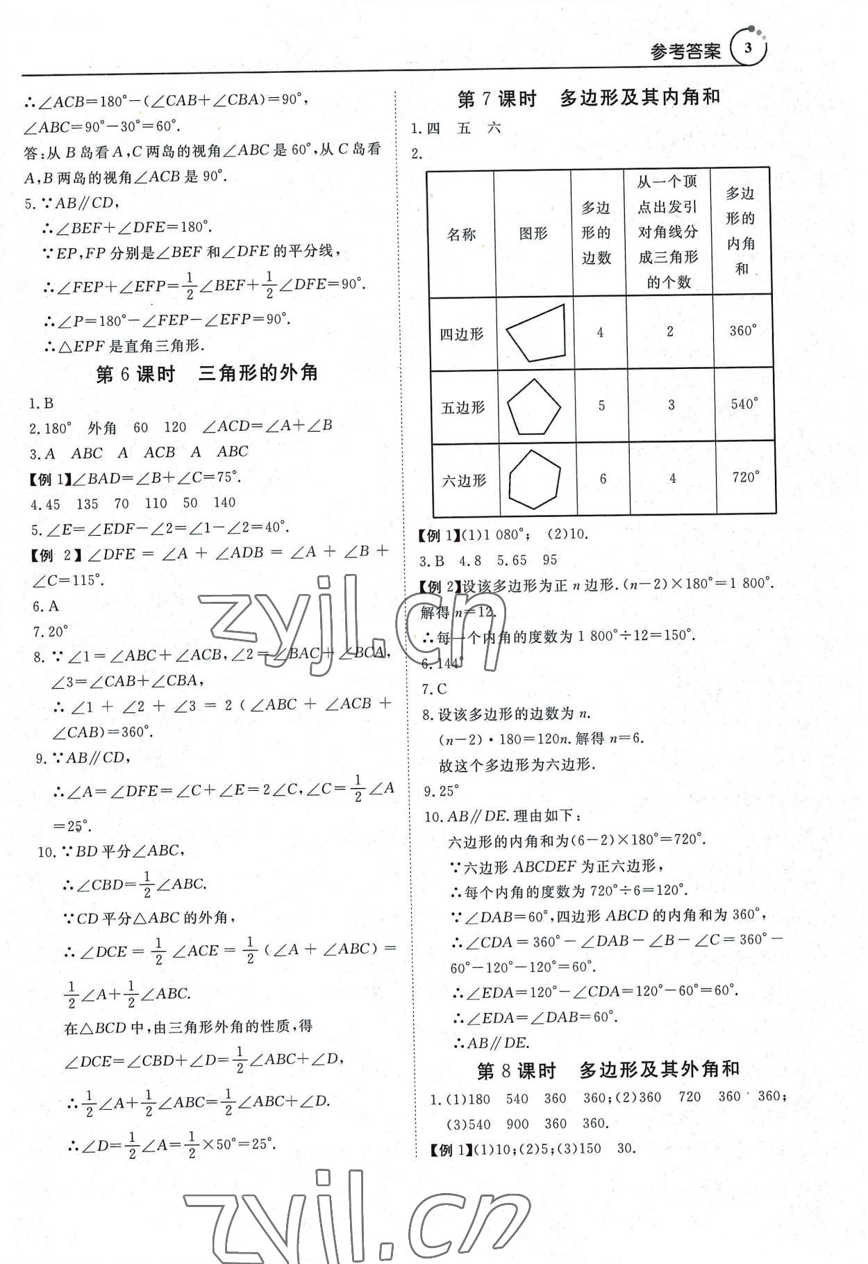 2022年課程導(dǎo)學(xué)導(dǎo)學(xué)版八年級(jí)數(shù)學(xué)上冊(cè)人教版 參考答案第3頁