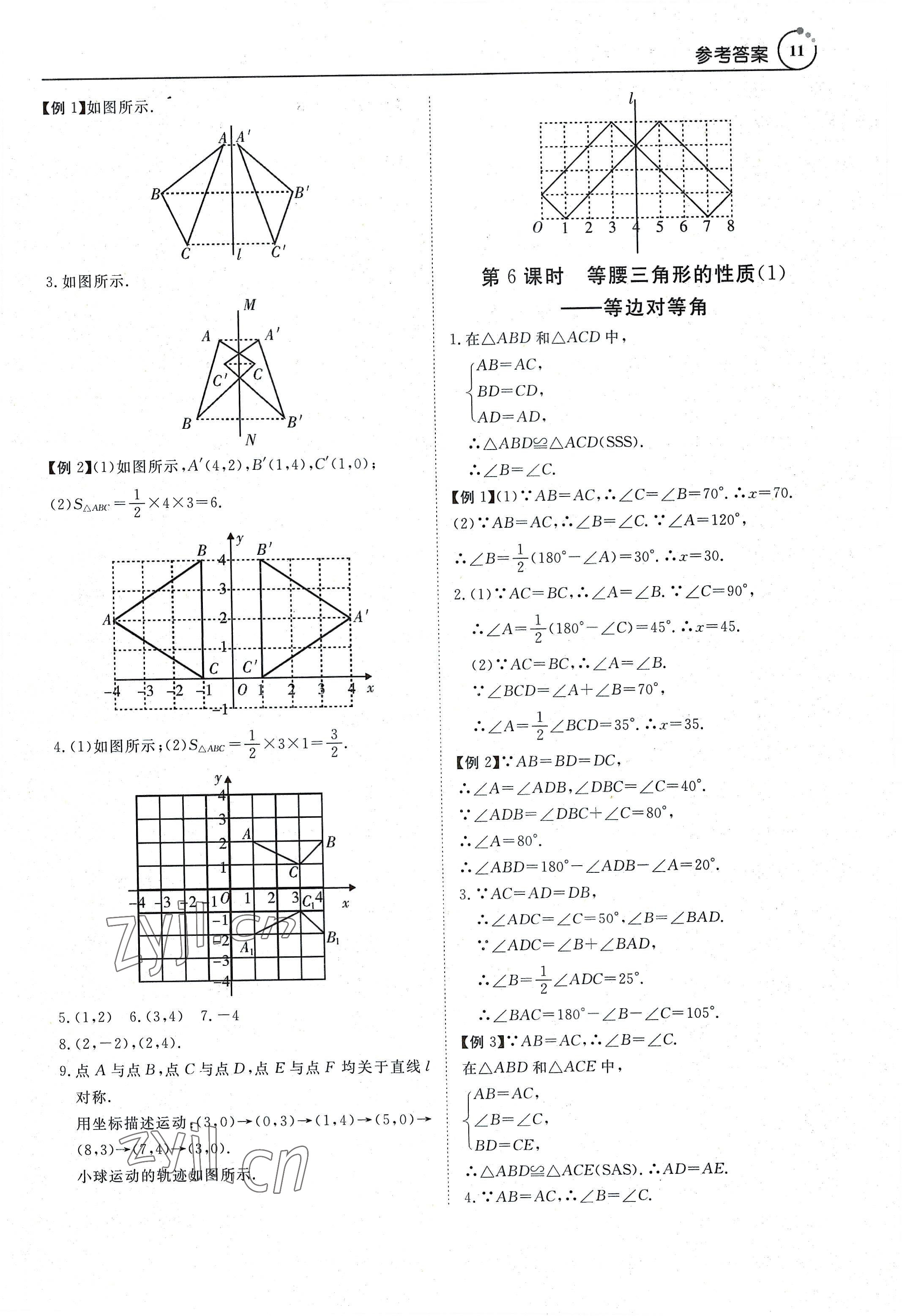 2022年課程導(dǎo)學(xué)導(dǎo)學(xué)版八年級數(shù)學(xué)上冊人教版 參考答案第11頁