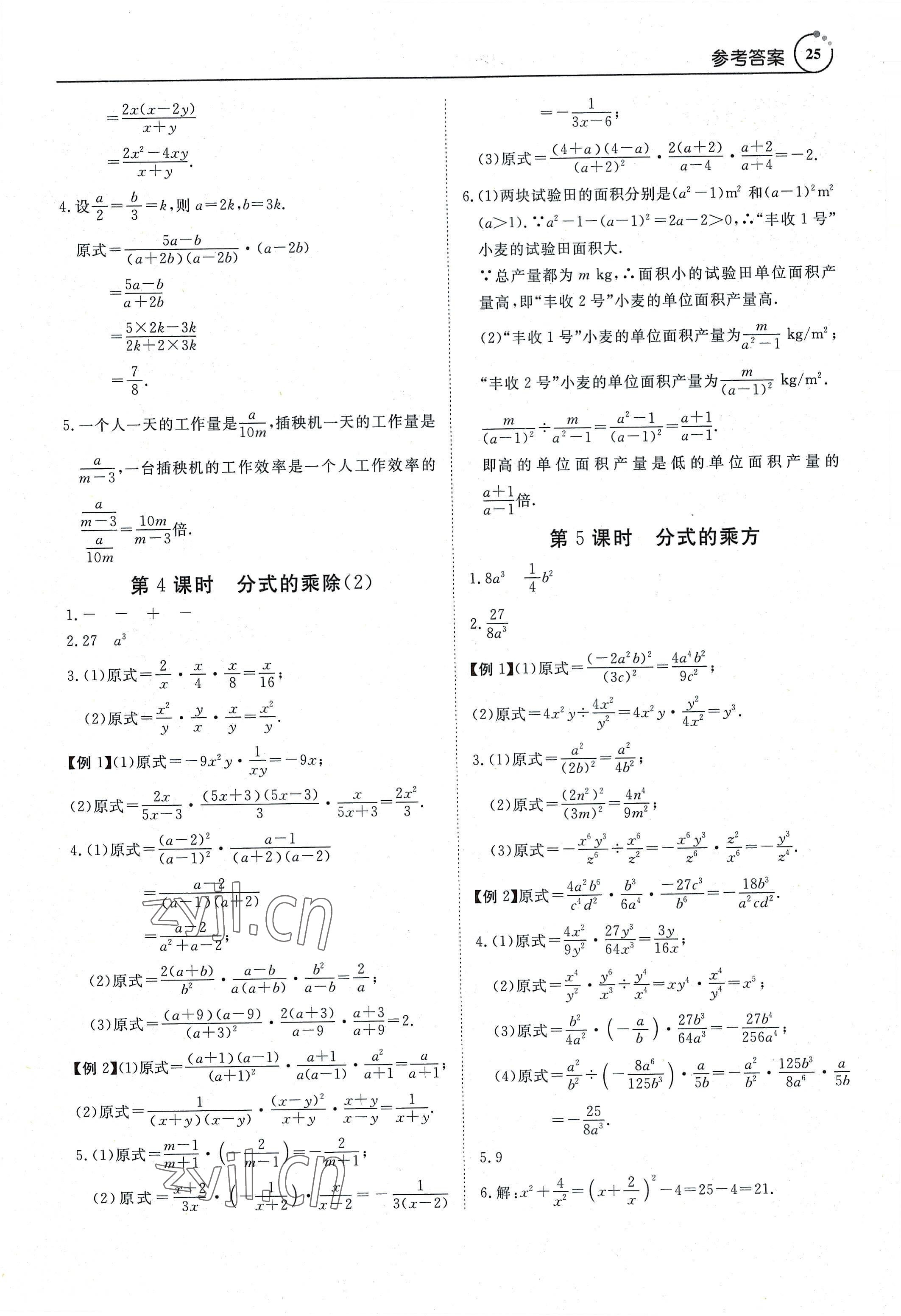 2022年课程导学导学版八年级数学上册人教版 参考答案第25页