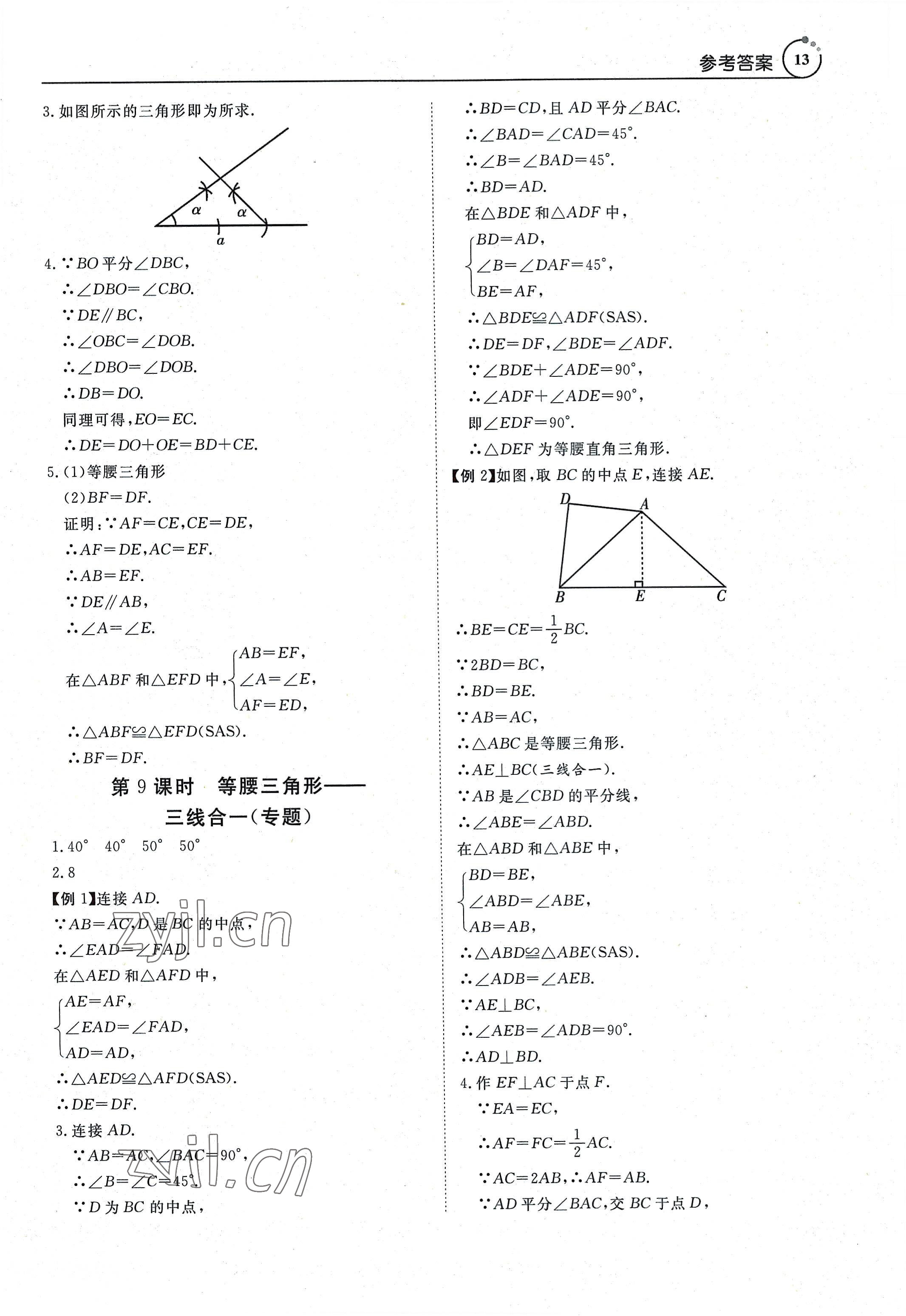 2022年课程导学导学版八年级数学上册人教版 参考答案第13页