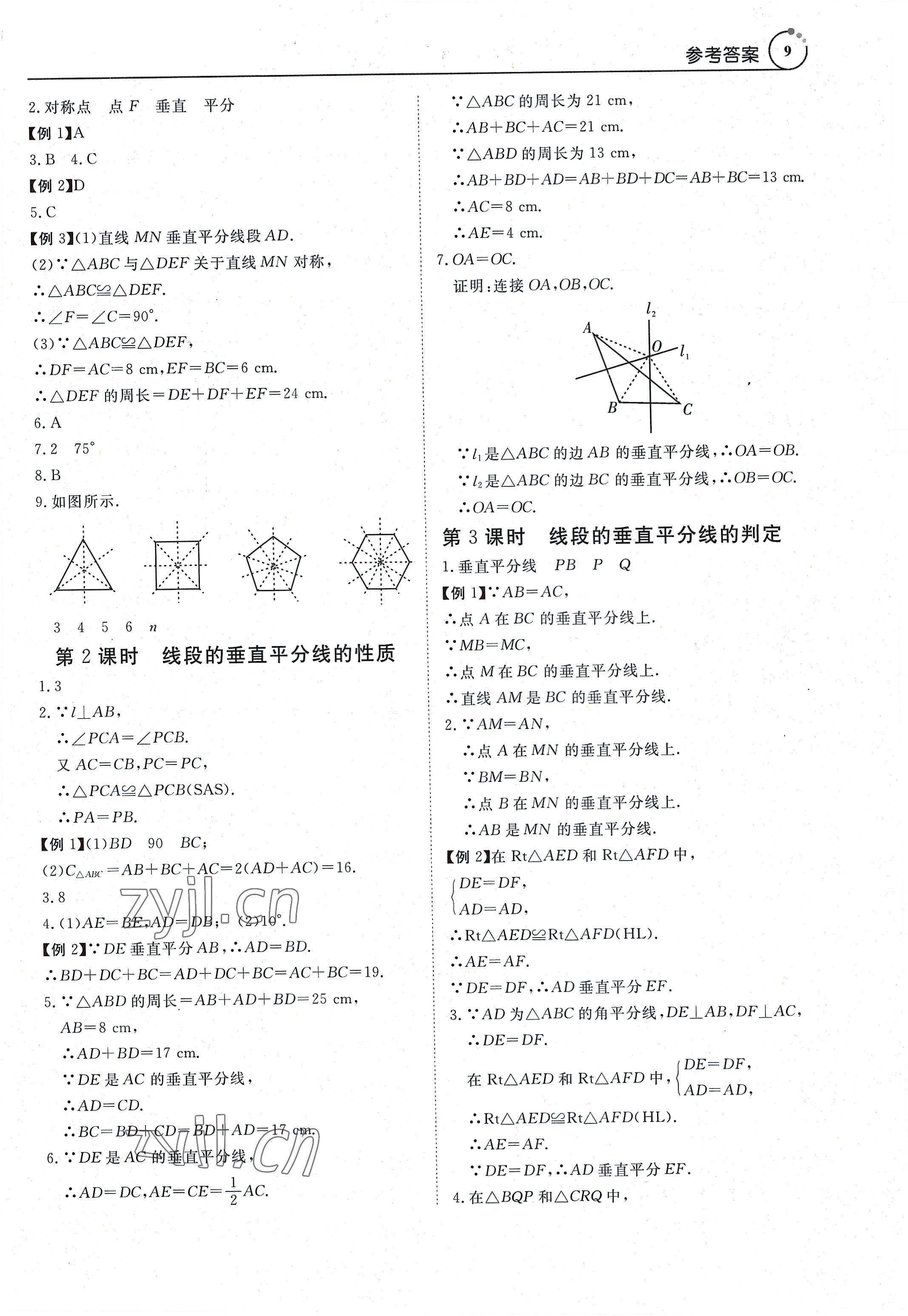 2022年课程导学导学版八年级数学上册人教版 参考答案第9页