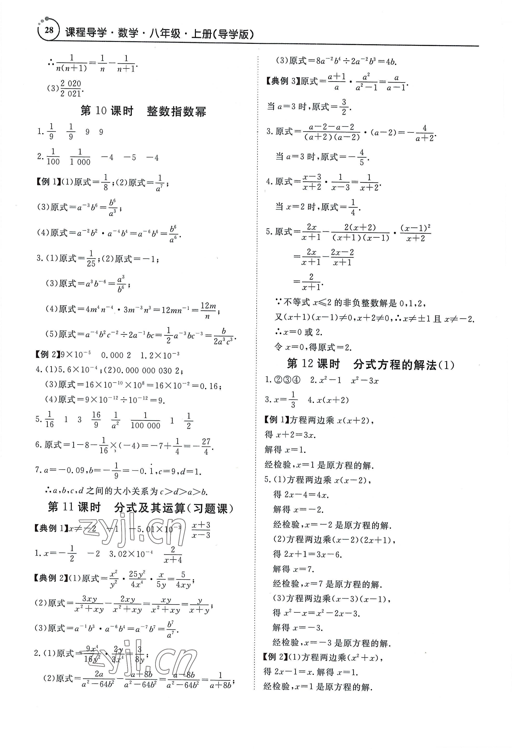 2022年課程導學導學版八年級數(shù)學上冊人教版 參考答案第28頁