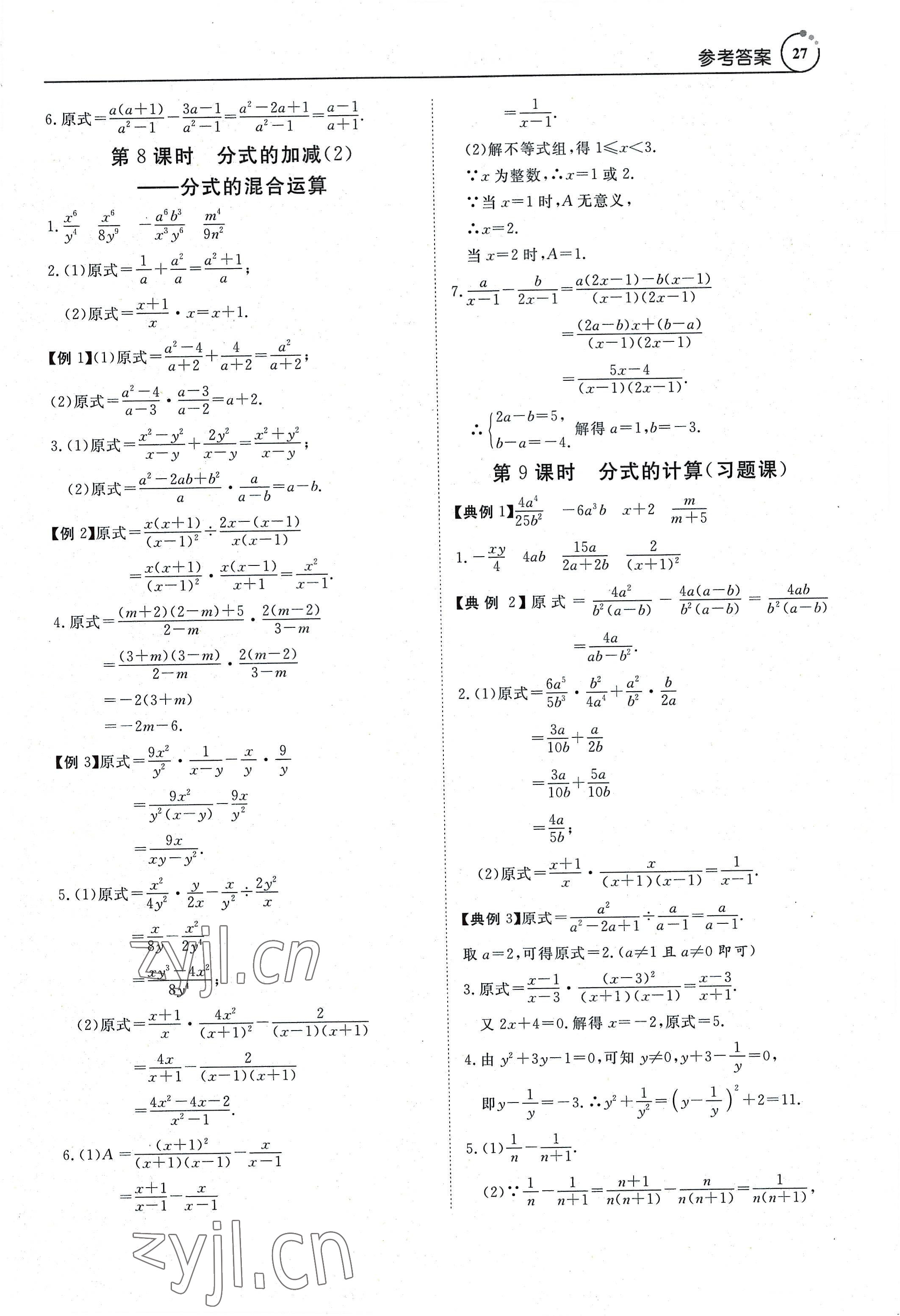 2022年课程导学导学版八年级数学上册人教版 参考答案第27页