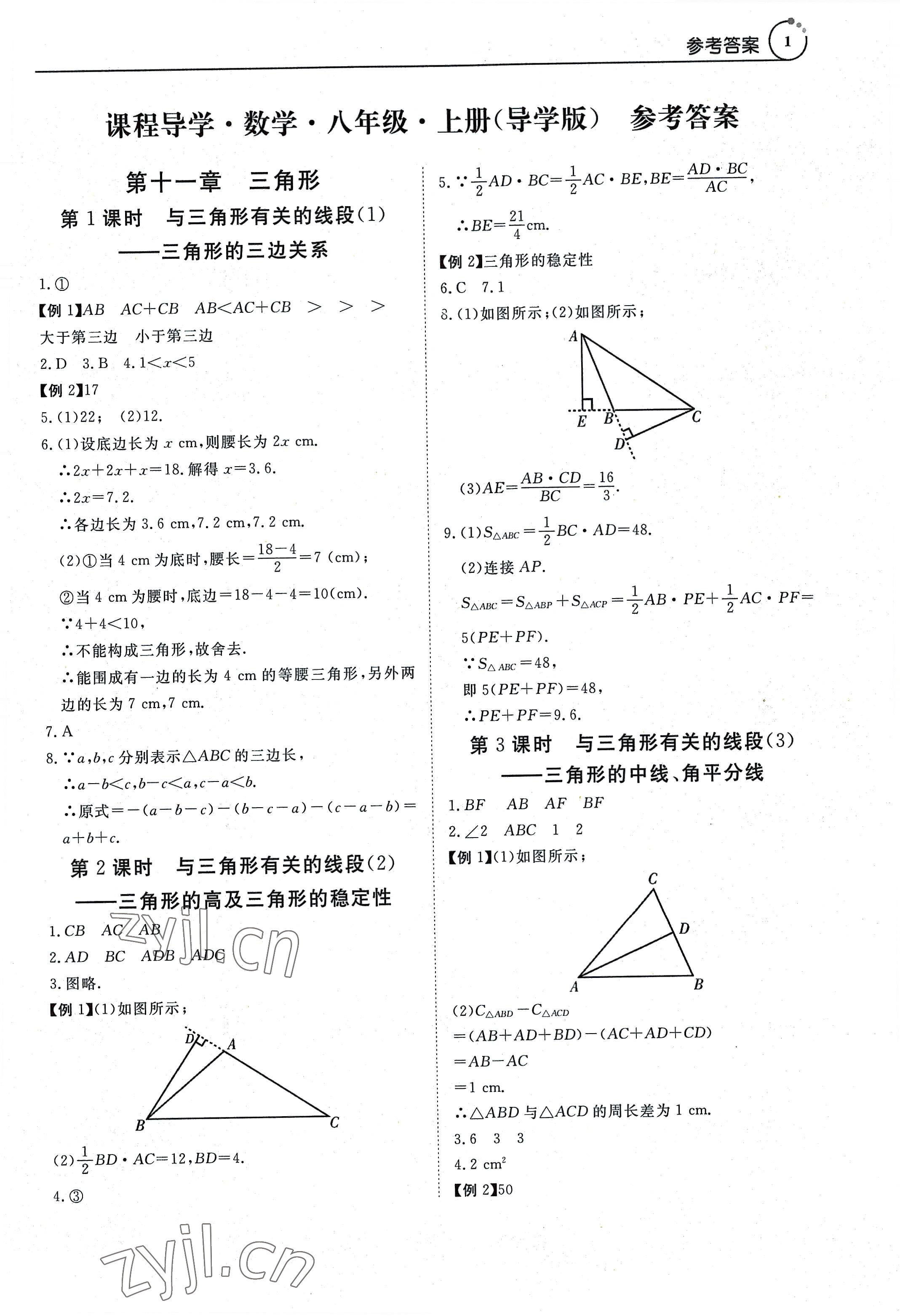 2022年课程导学导学版八年级数学上册人教版 参考答案第1页