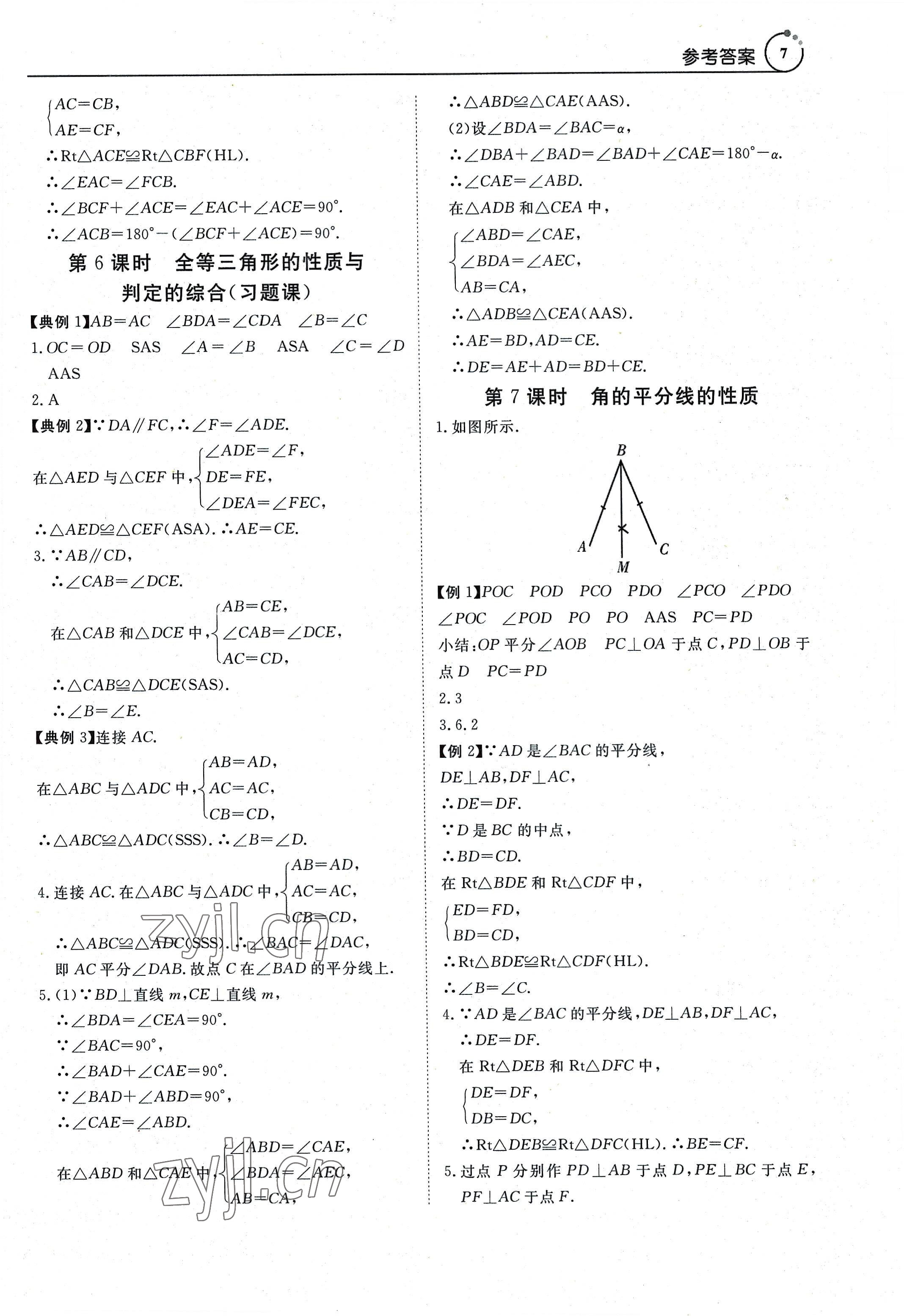 2022年課程導(dǎo)學(xué)導(dǎo)學(xué)版八年級數(shù)學(xué)上冊人教版 參考答案第7頁