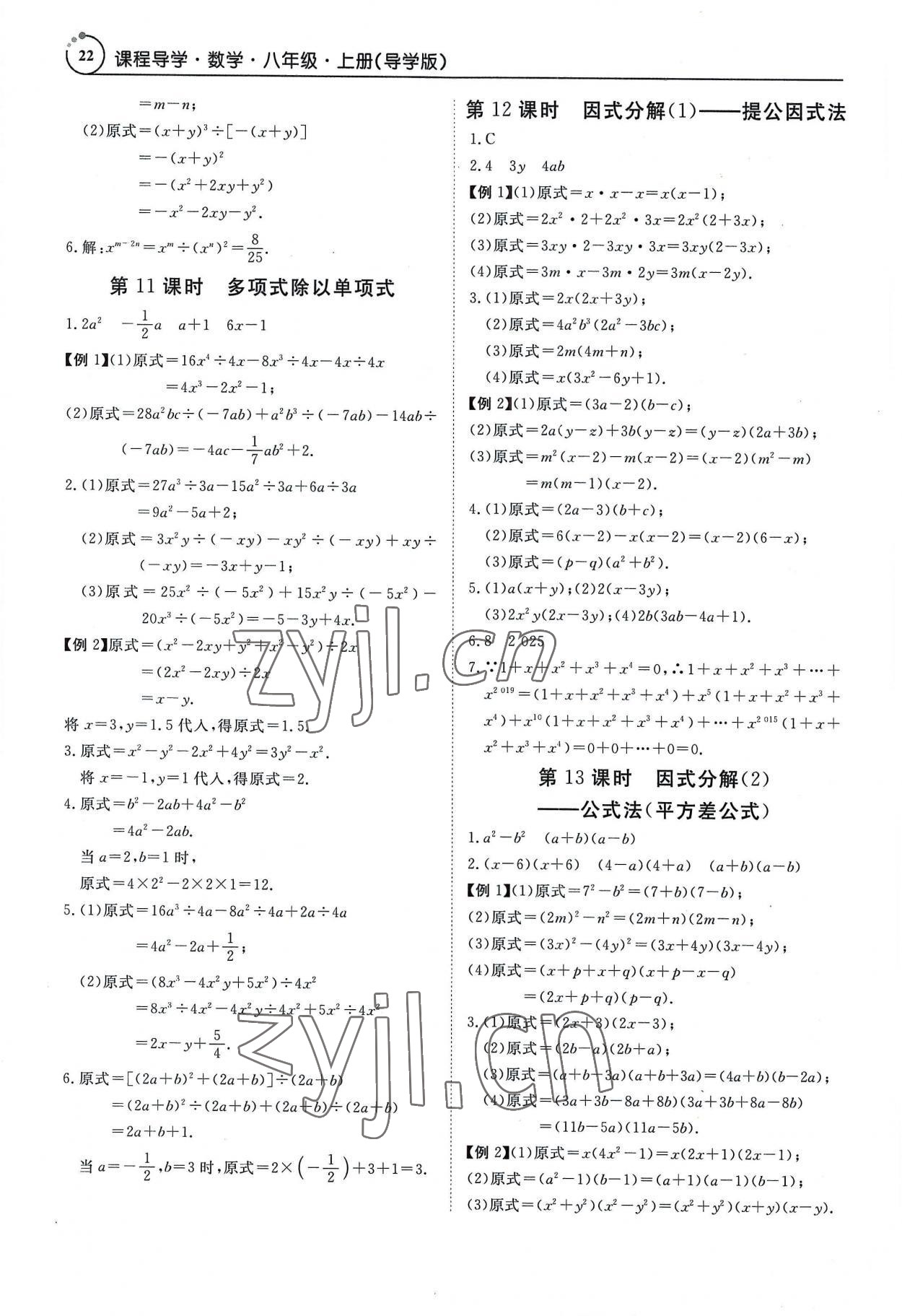 2022年课程导学导学版八年级数学上册人教版 参考答案第22页