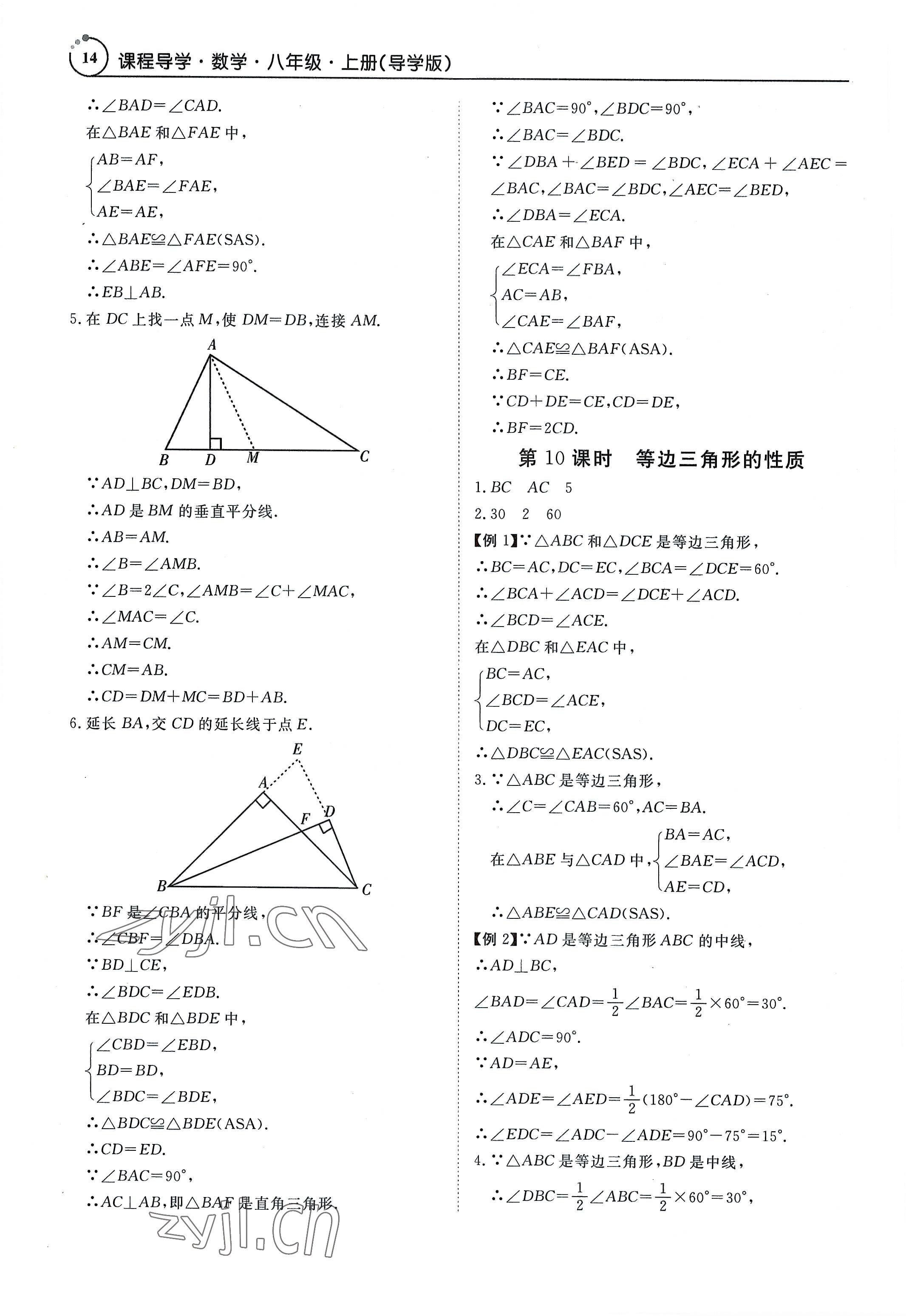 2022年課程導(dǎo)學(xué)導(dǎo)學(xué)版八年級數(shù)學(xué)上冊人教版 參考答案第14頁