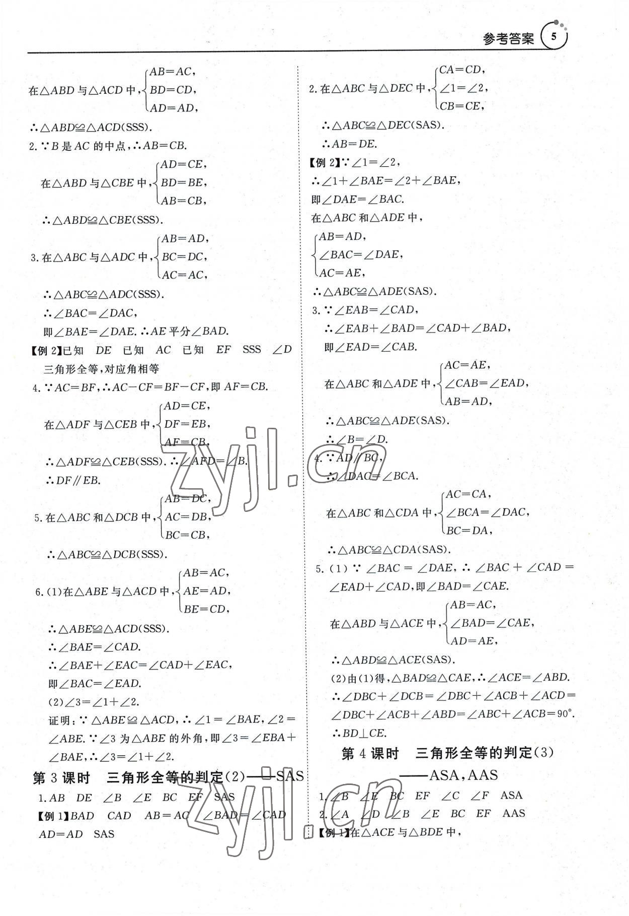 2022年课程导学导学版八年级数学上册人教版 参考答案第5页