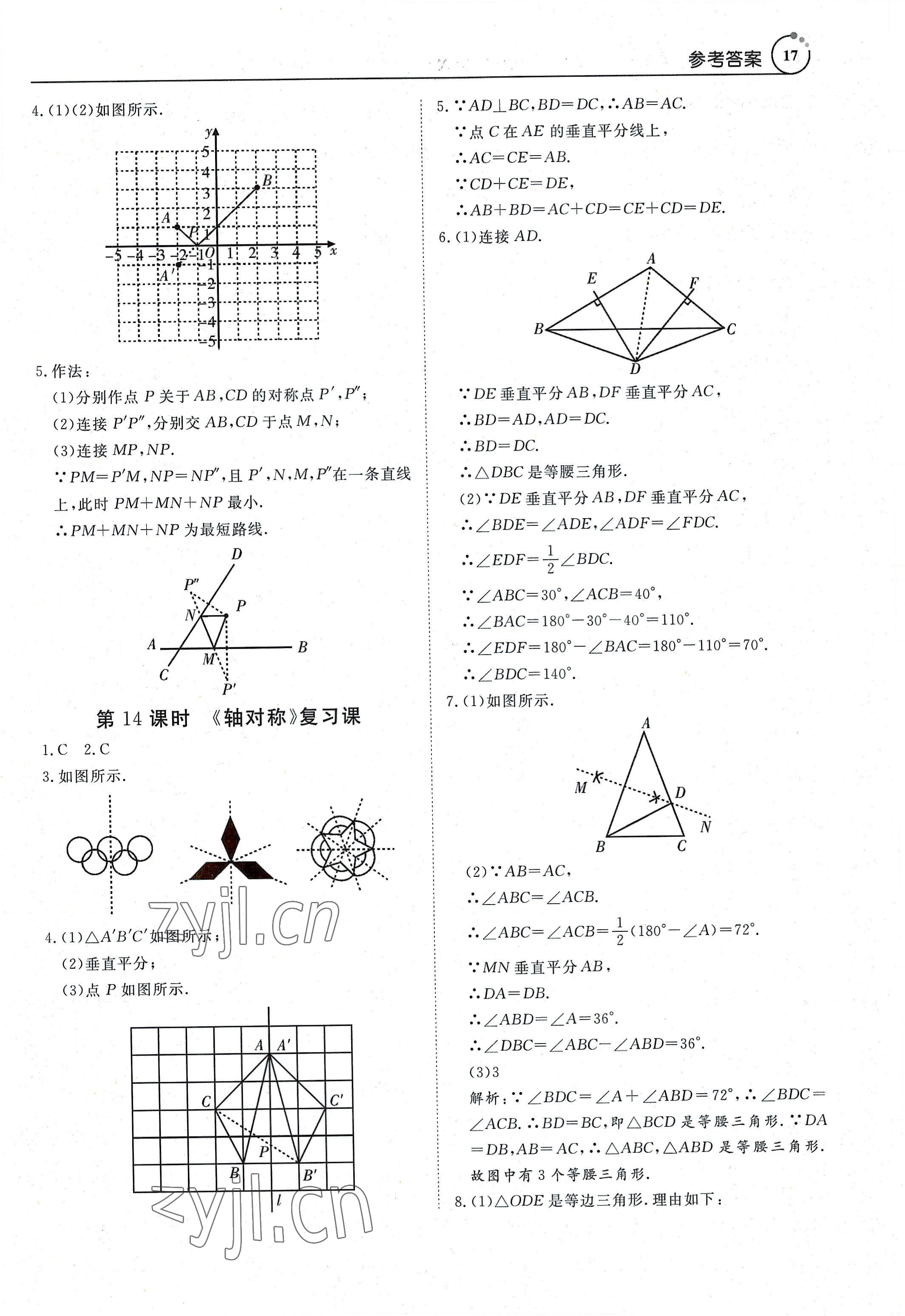 2022年課程導(dǎo)學(xué)導(dǎo)學(xué)版八年級數(shù)學(xué)上冊人教版 參考答案第17頁