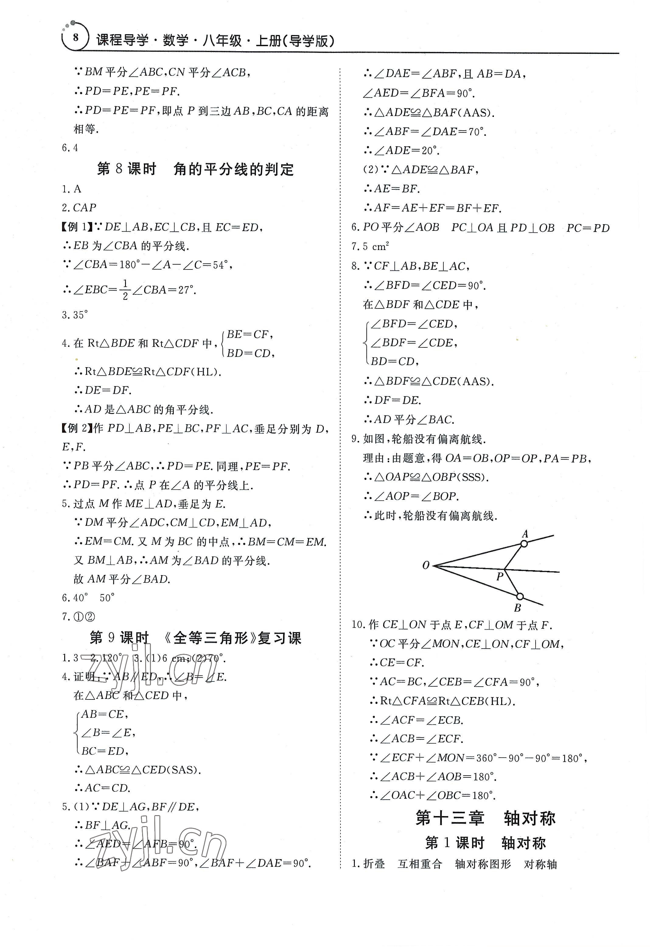 2022年课程导学导学版八年级数学上册人教版 参考答案第8页