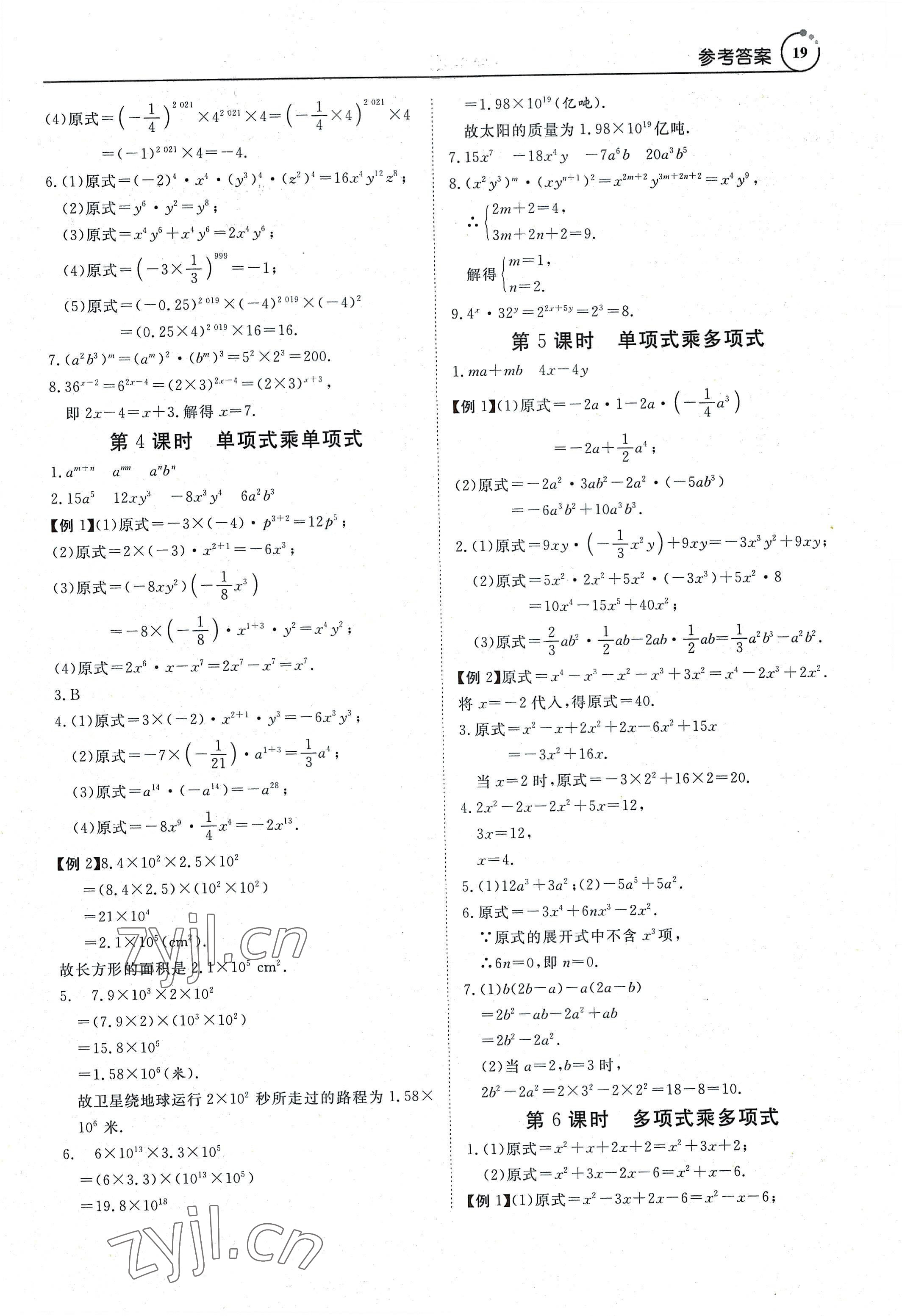 2022年課程導(dǎo)學(xué)導(dǎo)學(xué)版八年級數(shù)學(xué)上冊人教版 參考答案第19頁