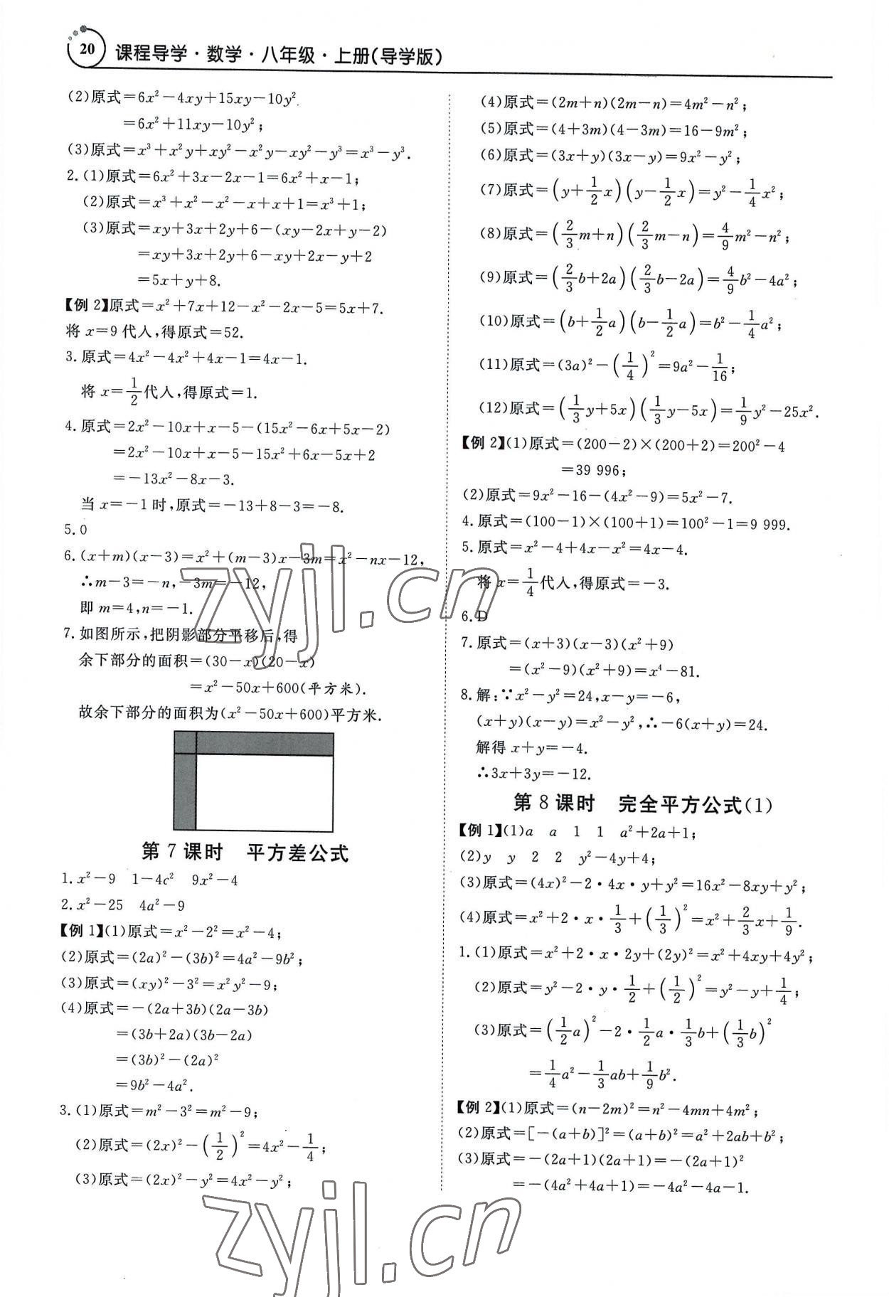 2022年课程导学导学版八年级数学上册人教版 参考答案第20页