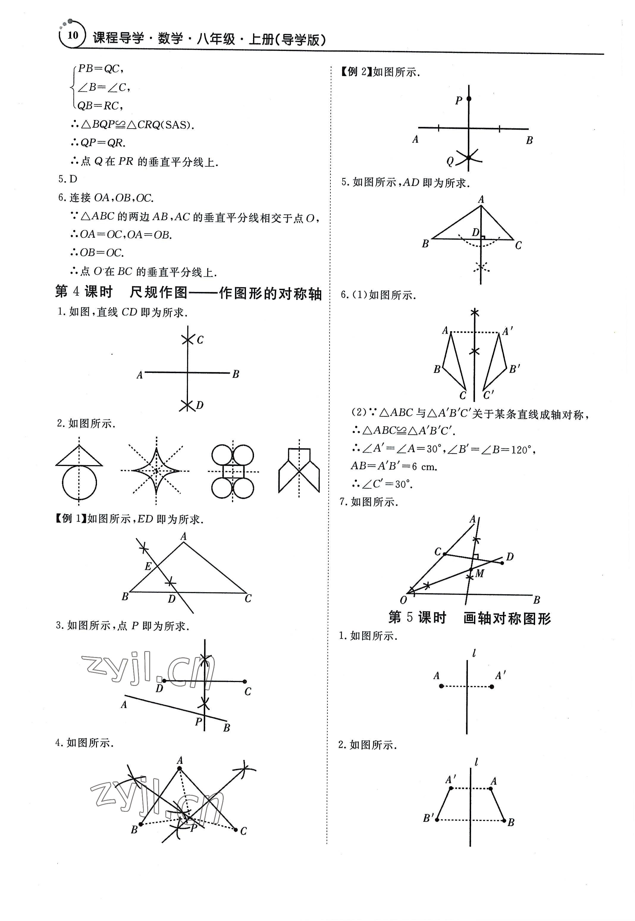 2022年课程导学导学版八年级数学上册人教版 参考答案第10页