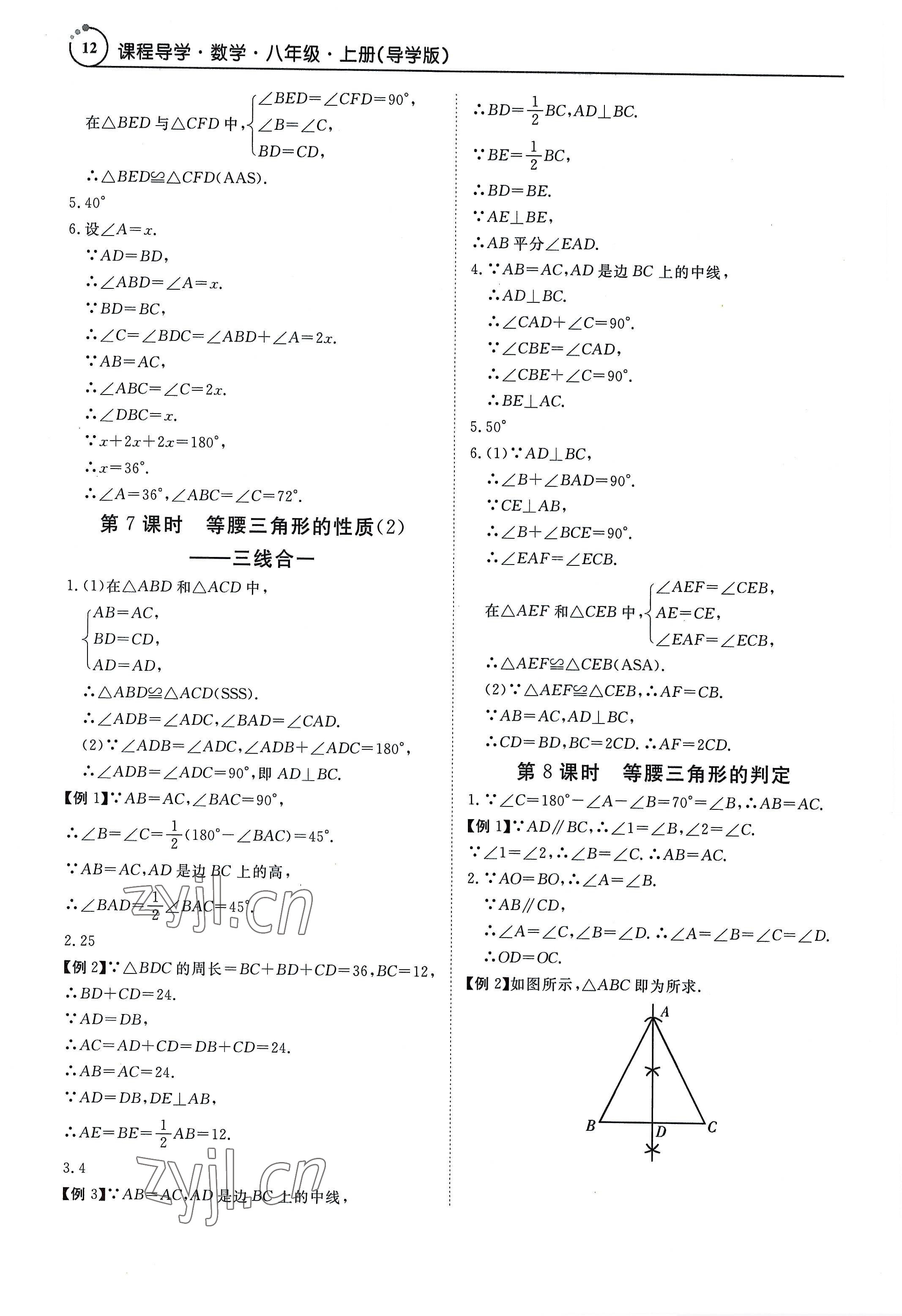 2022年课程导学导学版八年级数学上册人教版 参考答案第12页