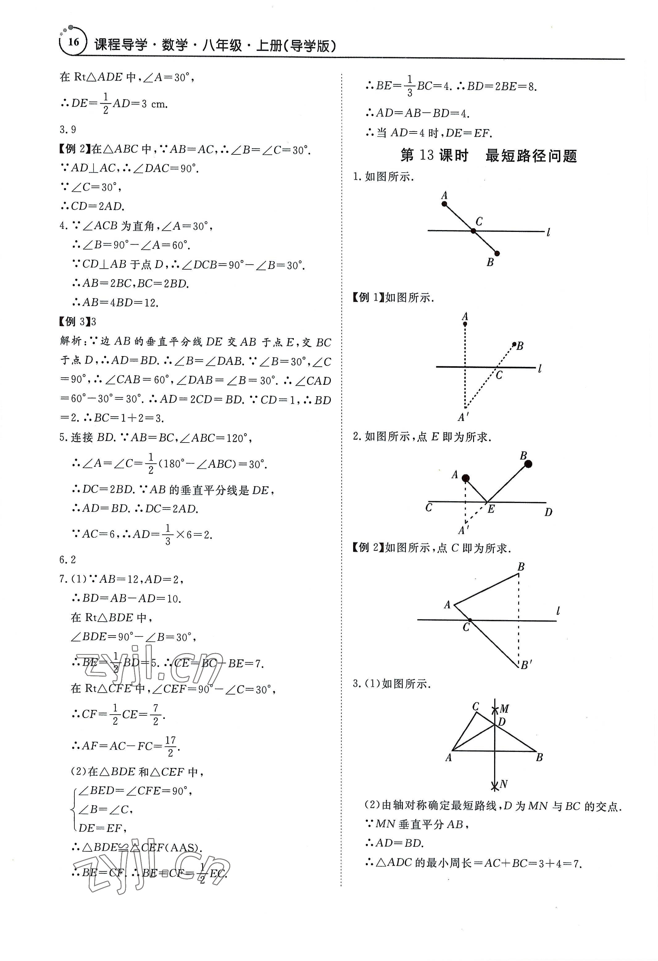 2022年課程導(dǎo)學(xué)導(dǎo)學(xué)版八年級(jí)數(shù)學(xué)上冊(cè)人教版 參考答案第16頁(yè)