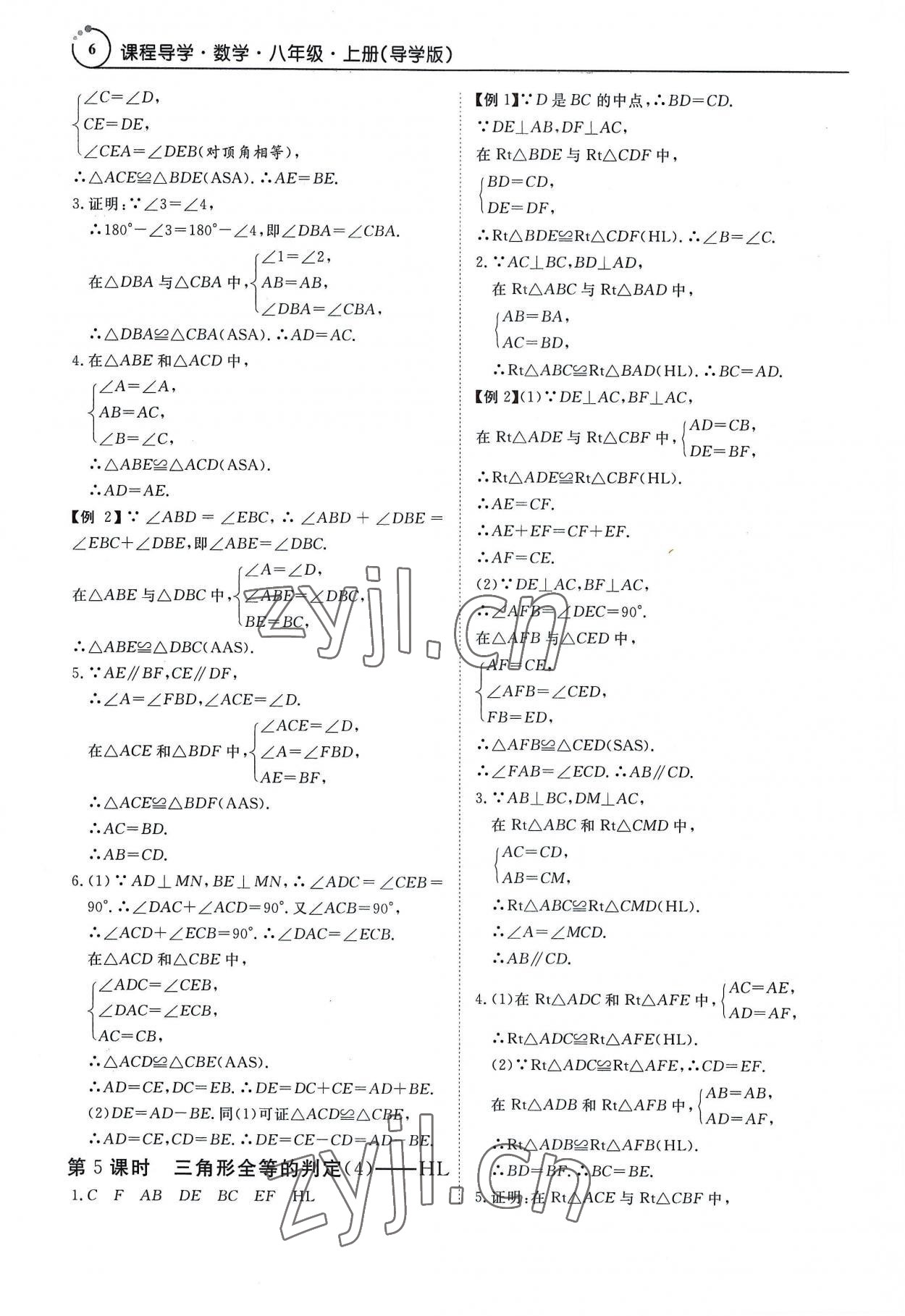 2022年课程导学导学版八年级数学上册人教版 参考答案第6页