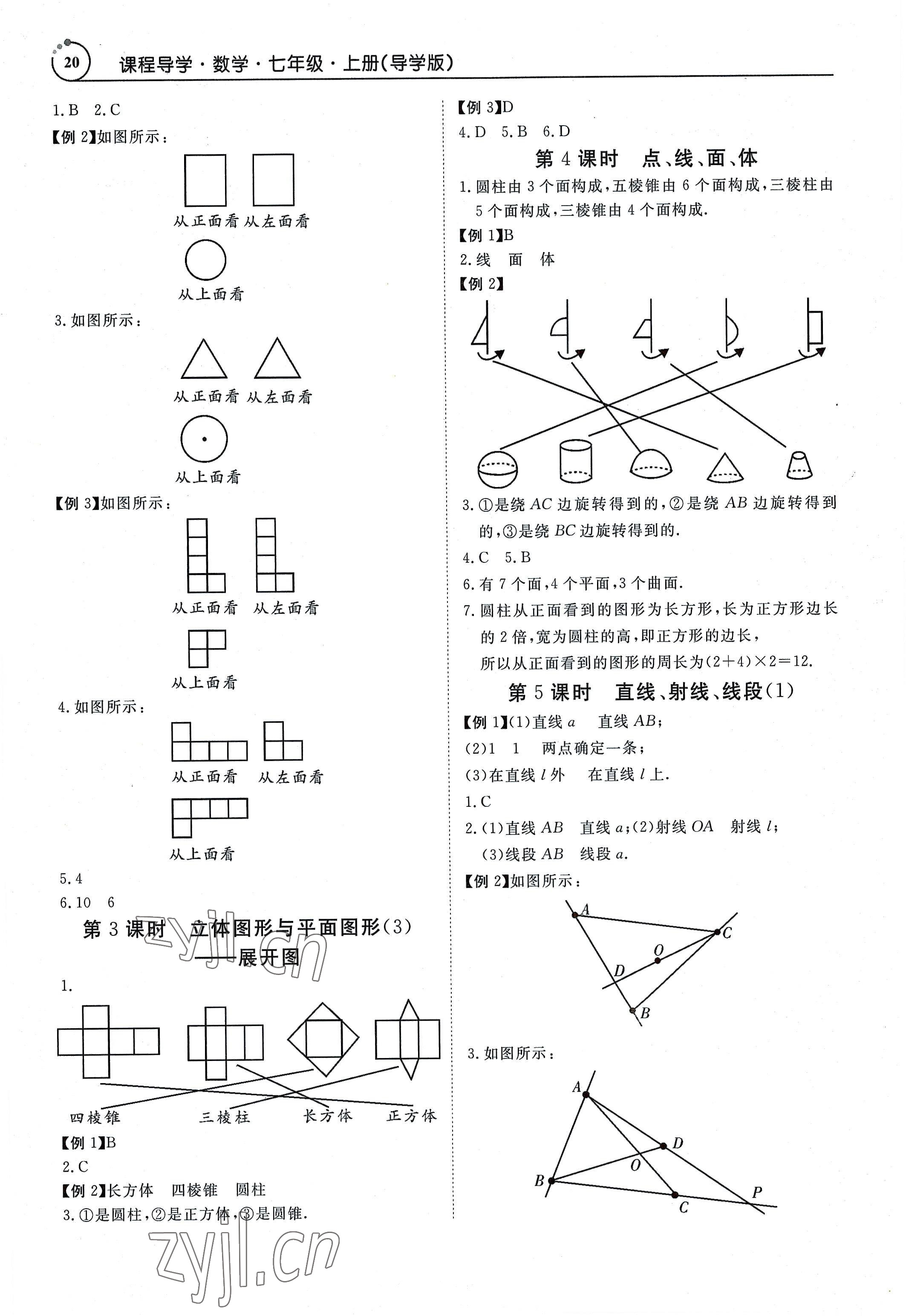 2022年课程导学导学版七年级数学上册人教版 参考答案第20页