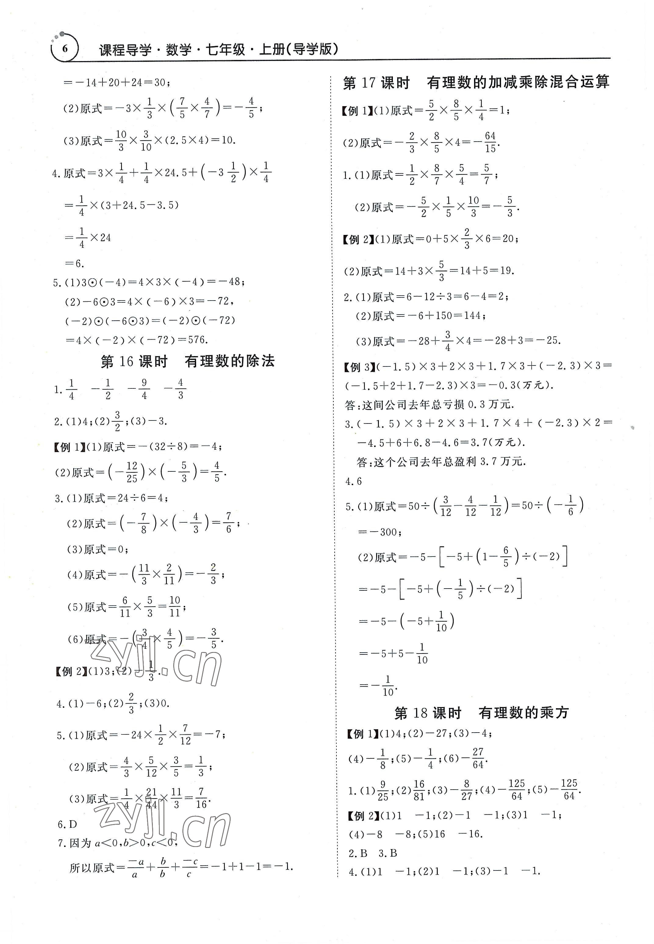 2022年课程导学导学版七年级数学上册人教版 参考答案第6页