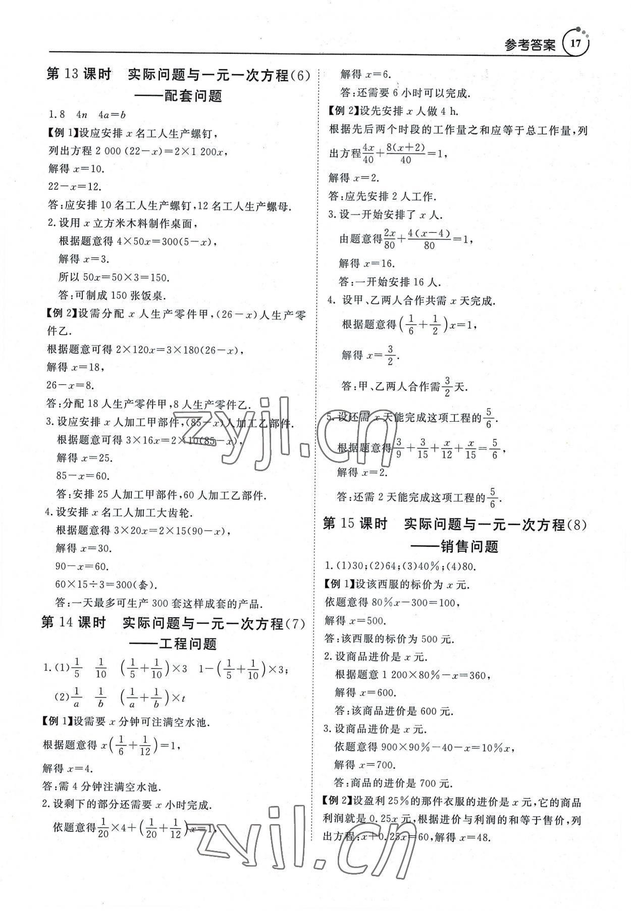 2022年课程导学导学版七年级数学上册人教版 参考答案第17页