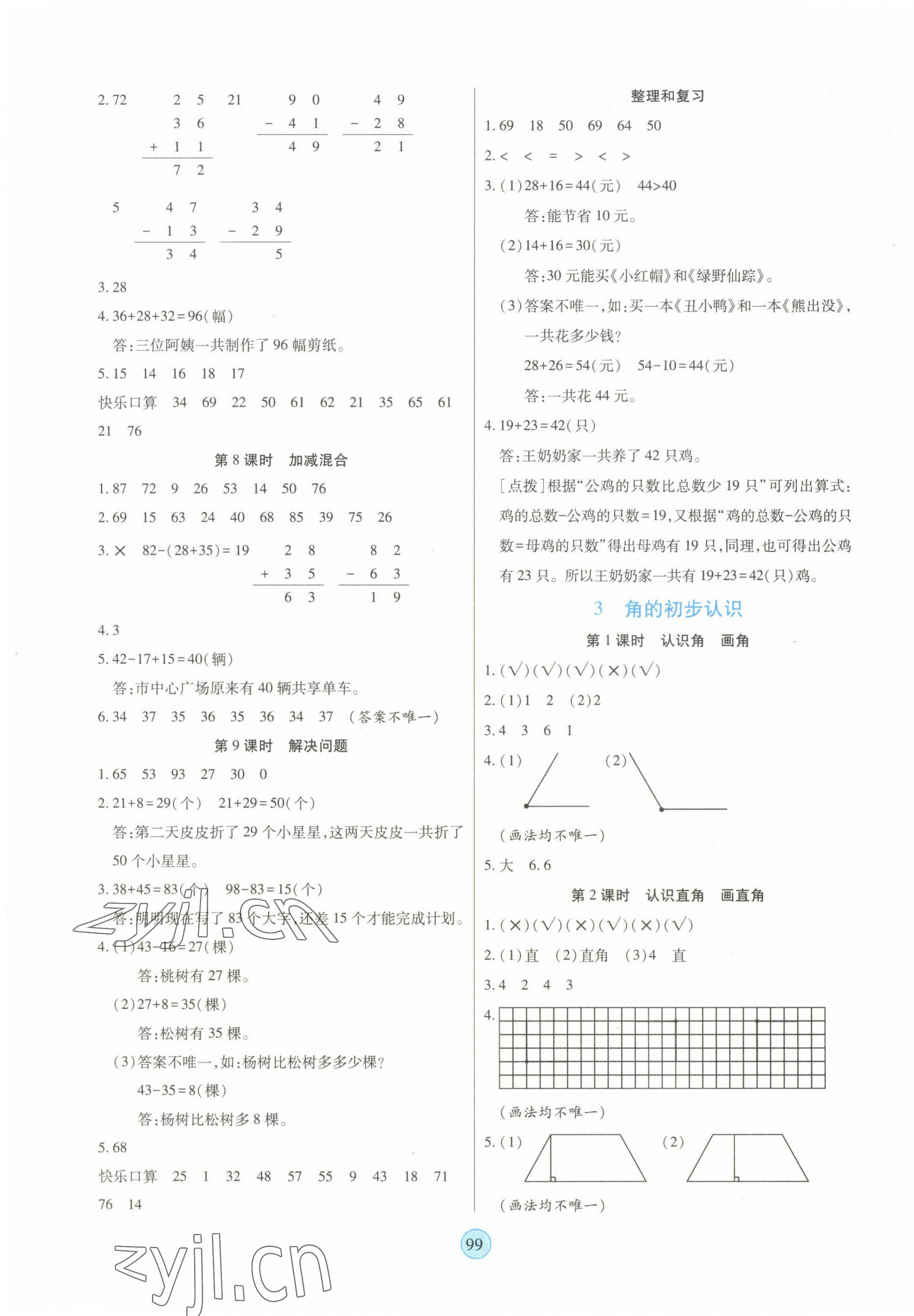2022年云頂課堂二年級數學上冊人教版 第3頁
