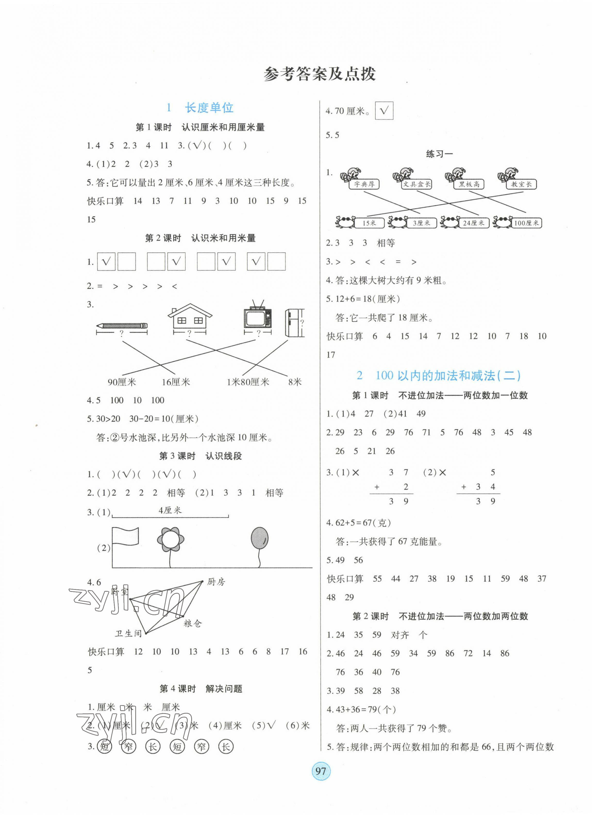 2022年云頂課堂二年級數學上冊人教版 第1頁