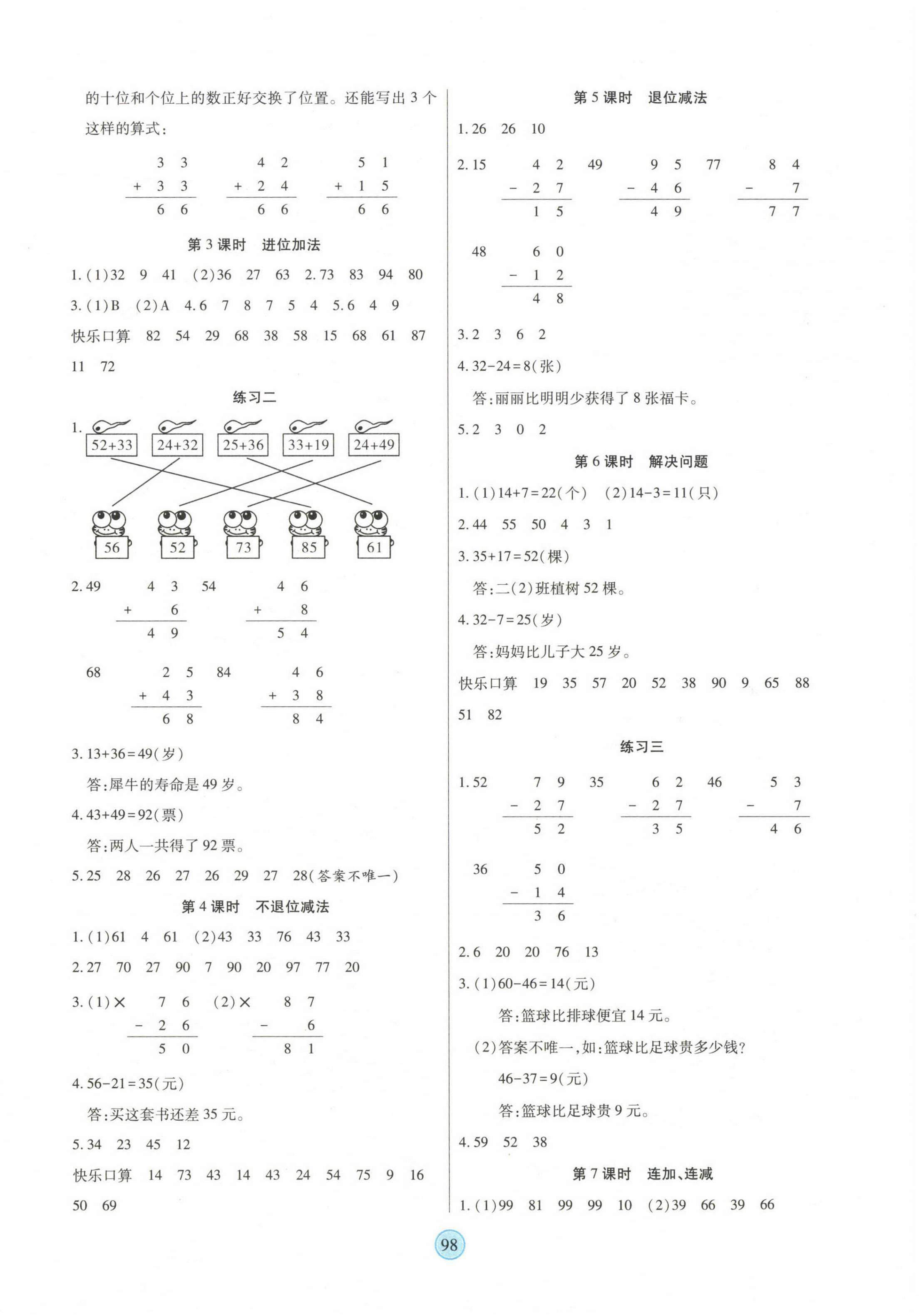 2022年云頂課堂二年級數學上冊人教版 第2頁