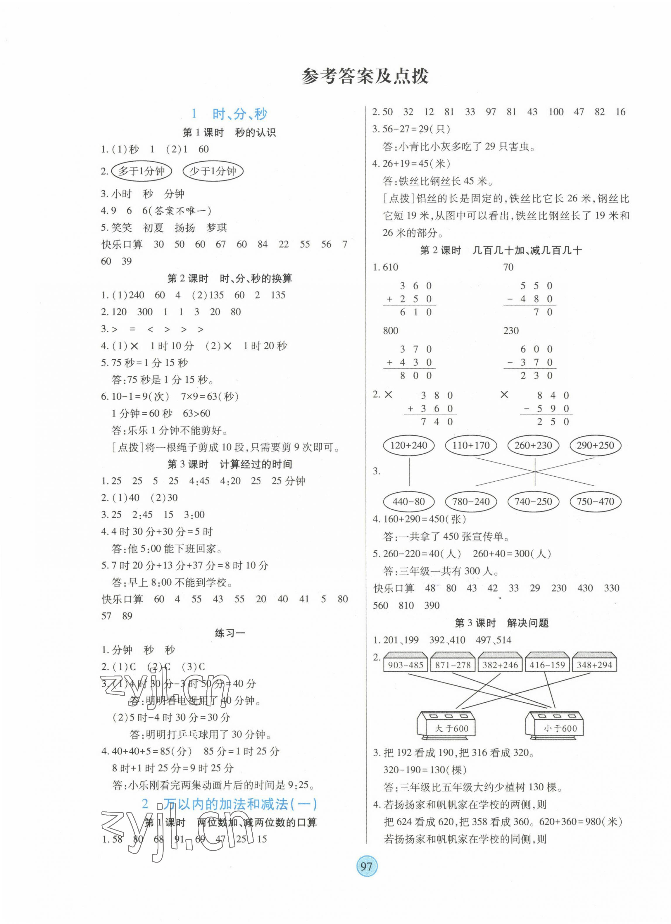 2022年云頂課堂三年級(jí)數(shù)學(xué)上冊(cè)人教版 第1頁(yè)