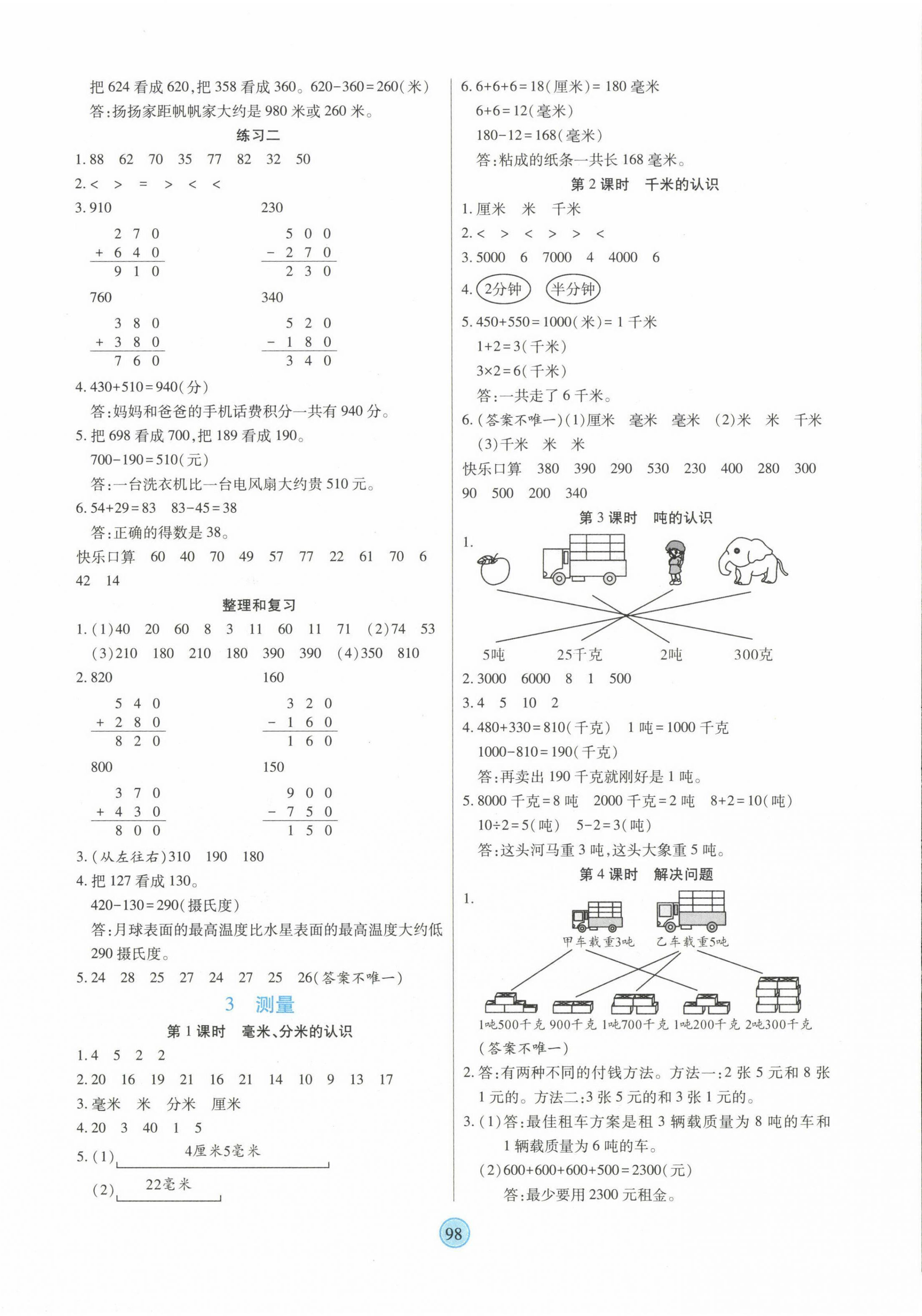 2022年云頂課堂三年級數(shù)學上冊人教版 第2頁