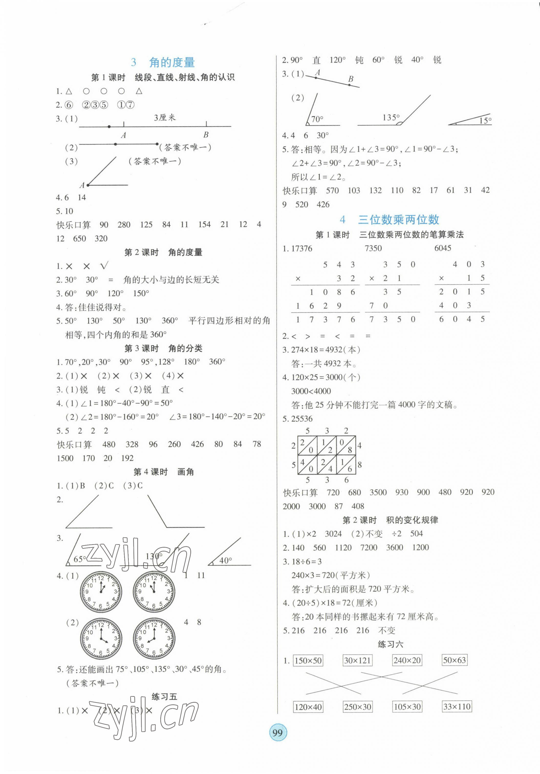 2022年云頂課堂四年級(jí)數(shù)學(xué)上冊(cè)人教版 第3頁(yè)