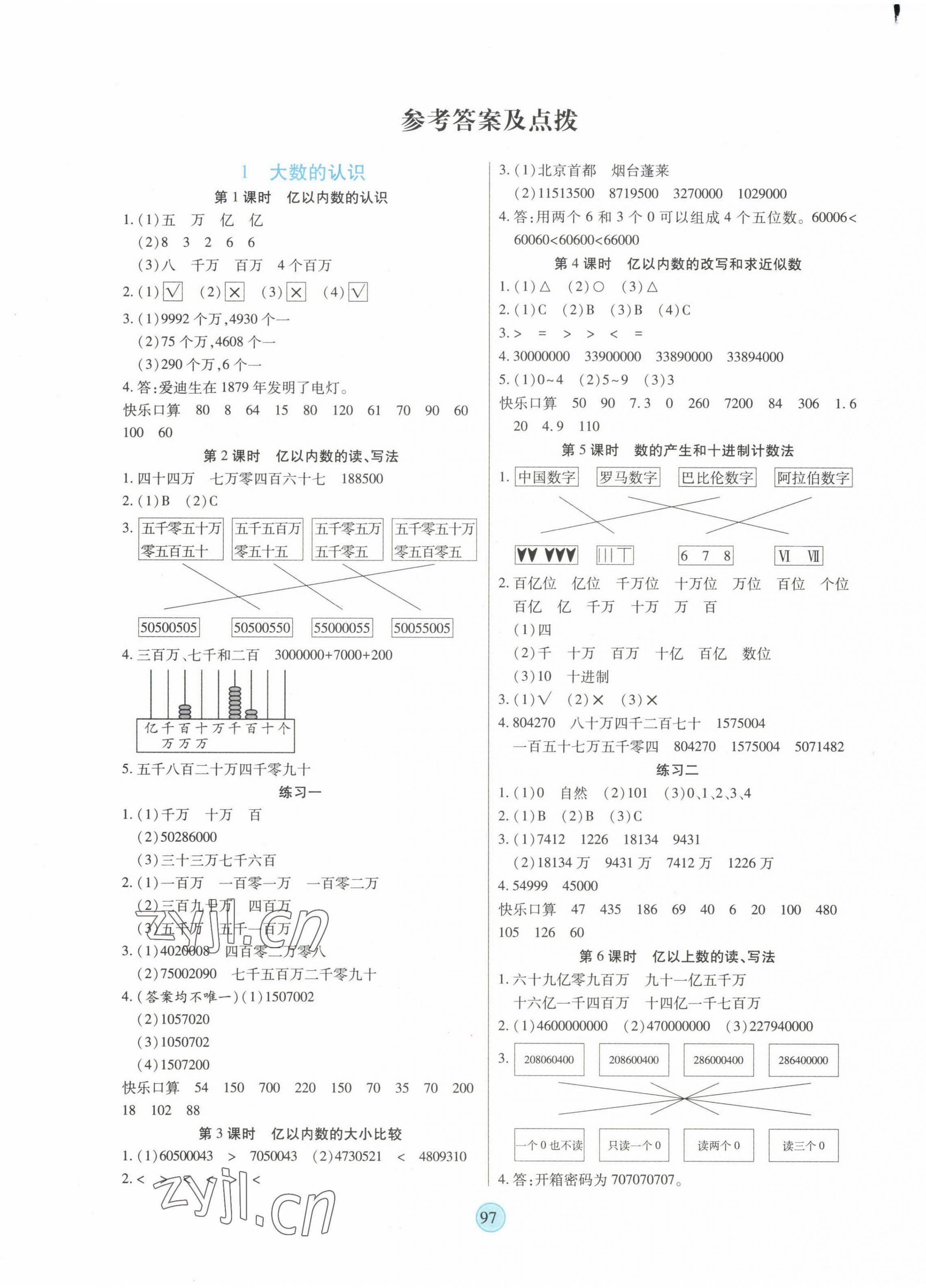 2022年云頂課堂四年級數(shù)學上冊人教版 第1頁