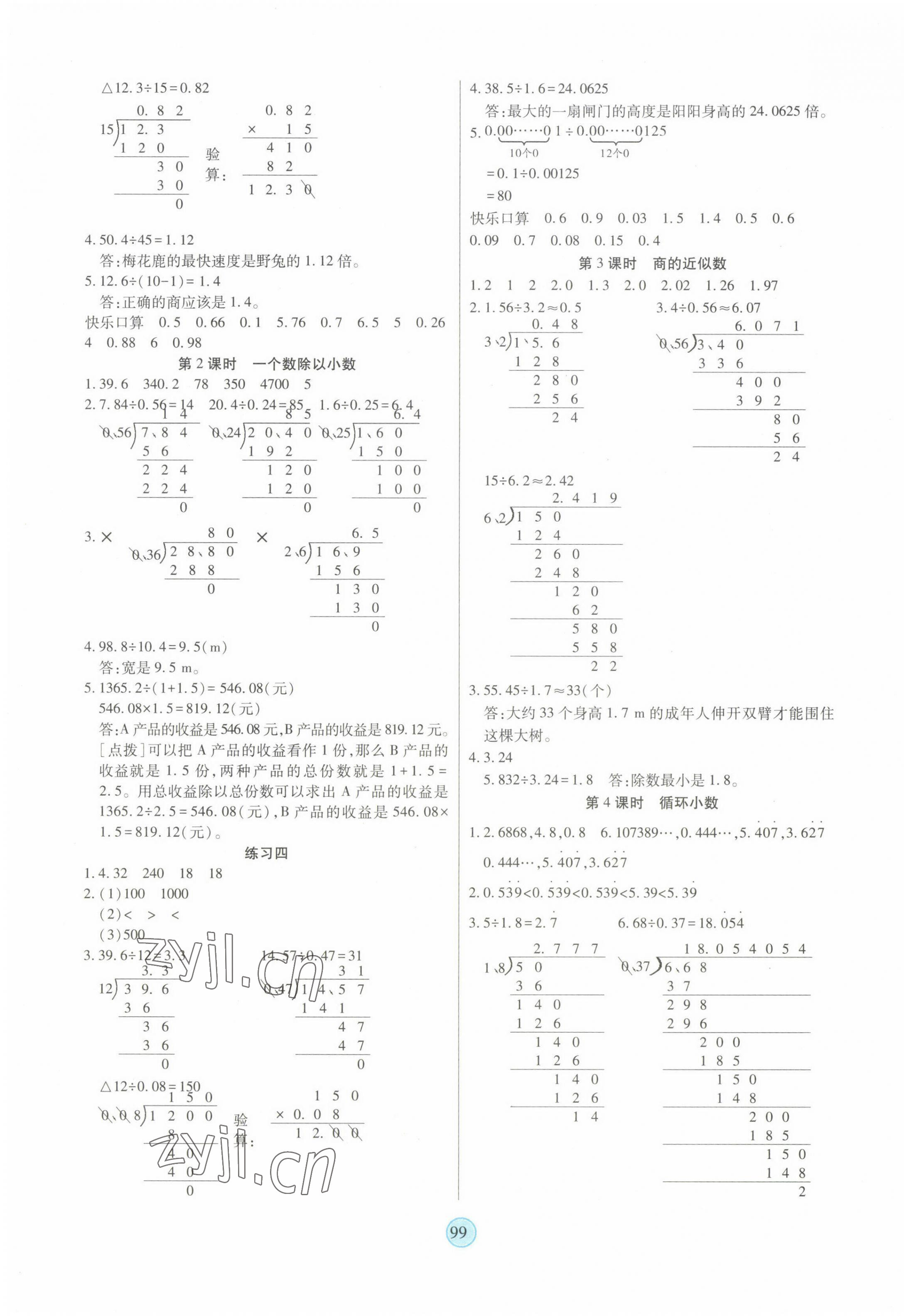 2022年云頂課堂五年級數學上冊人教版 第3頁