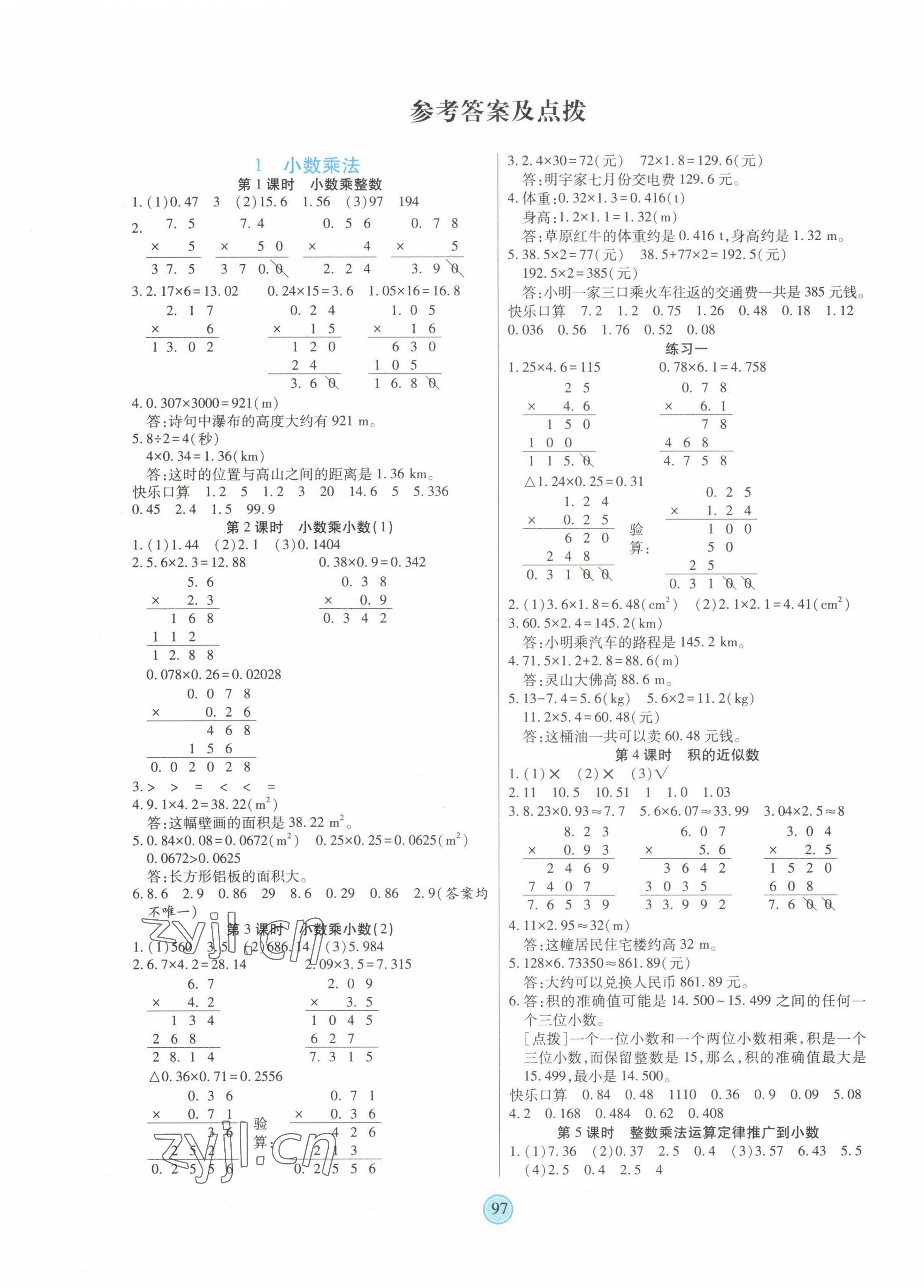 2022年云頂課堂五年級數(shù)學上冊人教版 第1頁