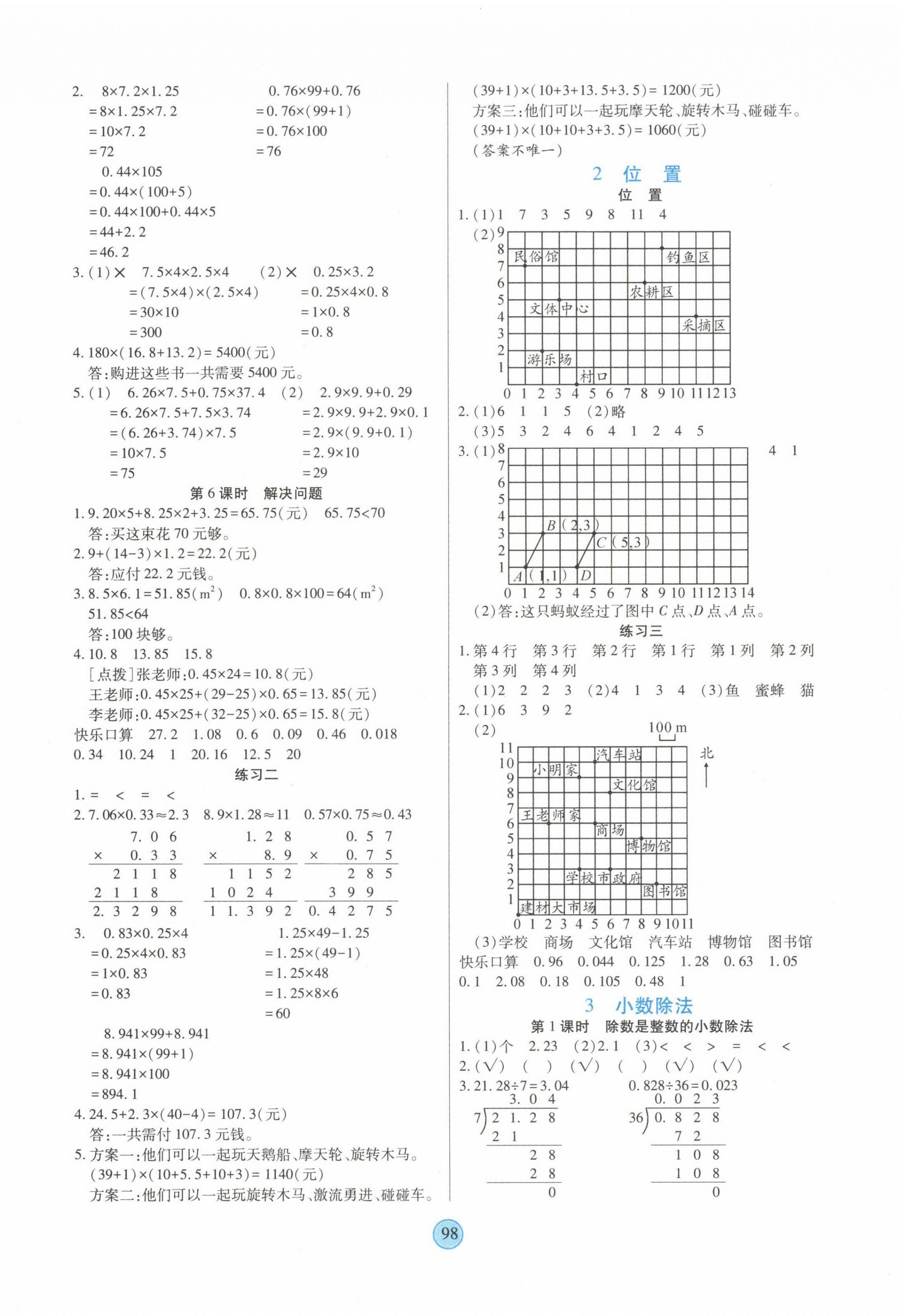 2022年云頂課堂五年級數學上冊人教版 第2頁