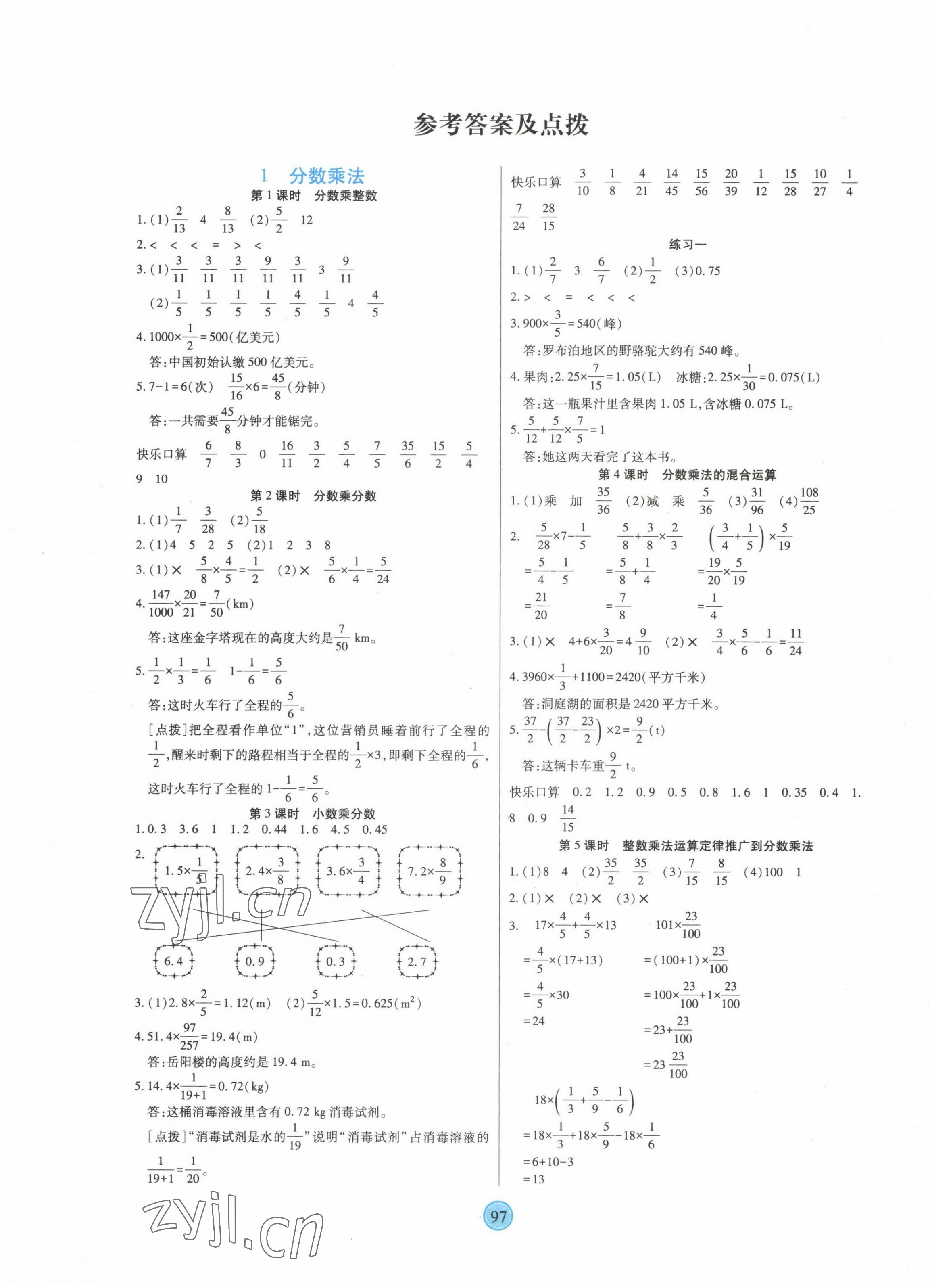 2022年云頂課堂六年級(jí)數(shù)學(xué)上冊(cè)人教版 第1頁(yè)