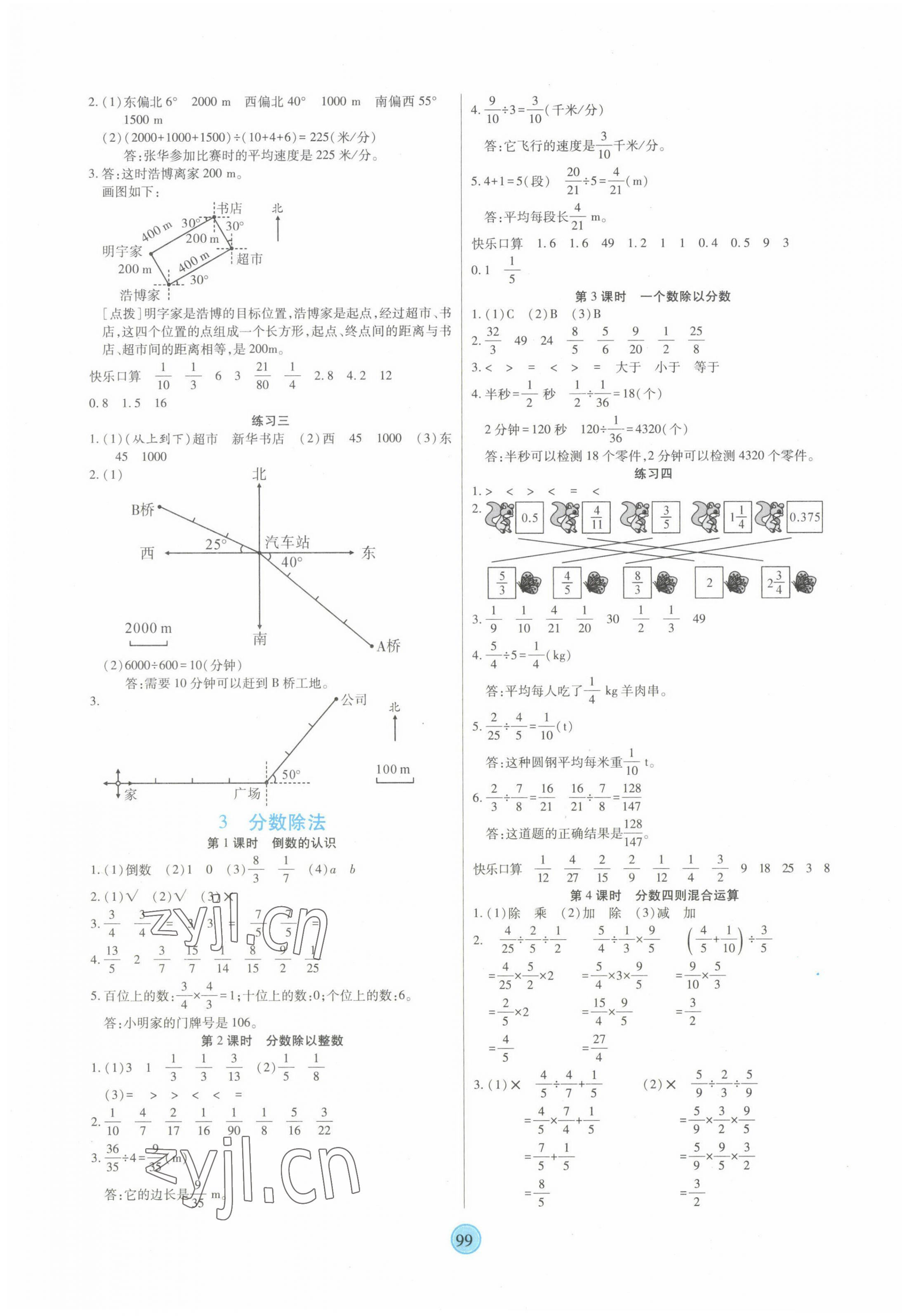 2022年云頂課堂六年級(jí)數(shù)學(xué)上冊(cè)人教版 第3頁(yè)